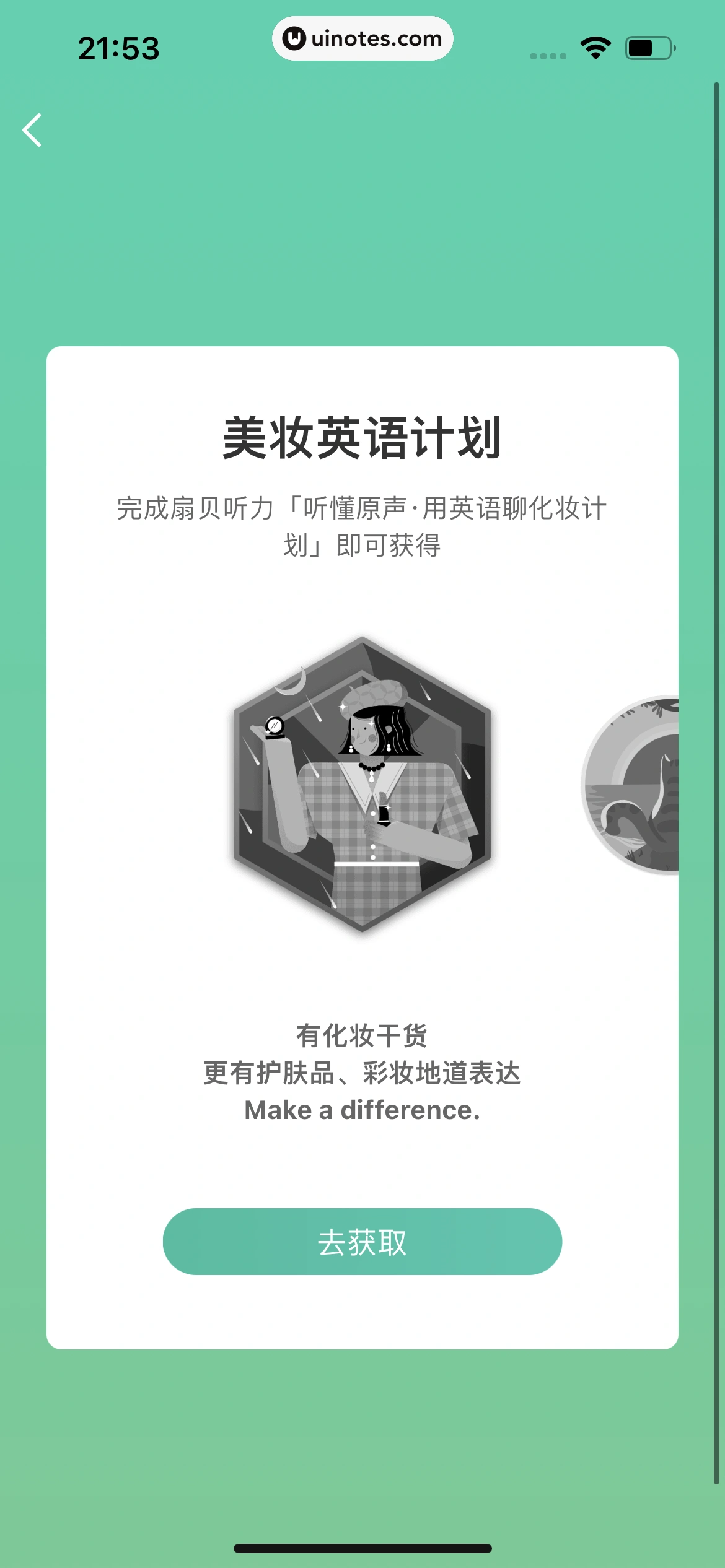 扇贝单词英语版 App 截图 348 - UI Notes