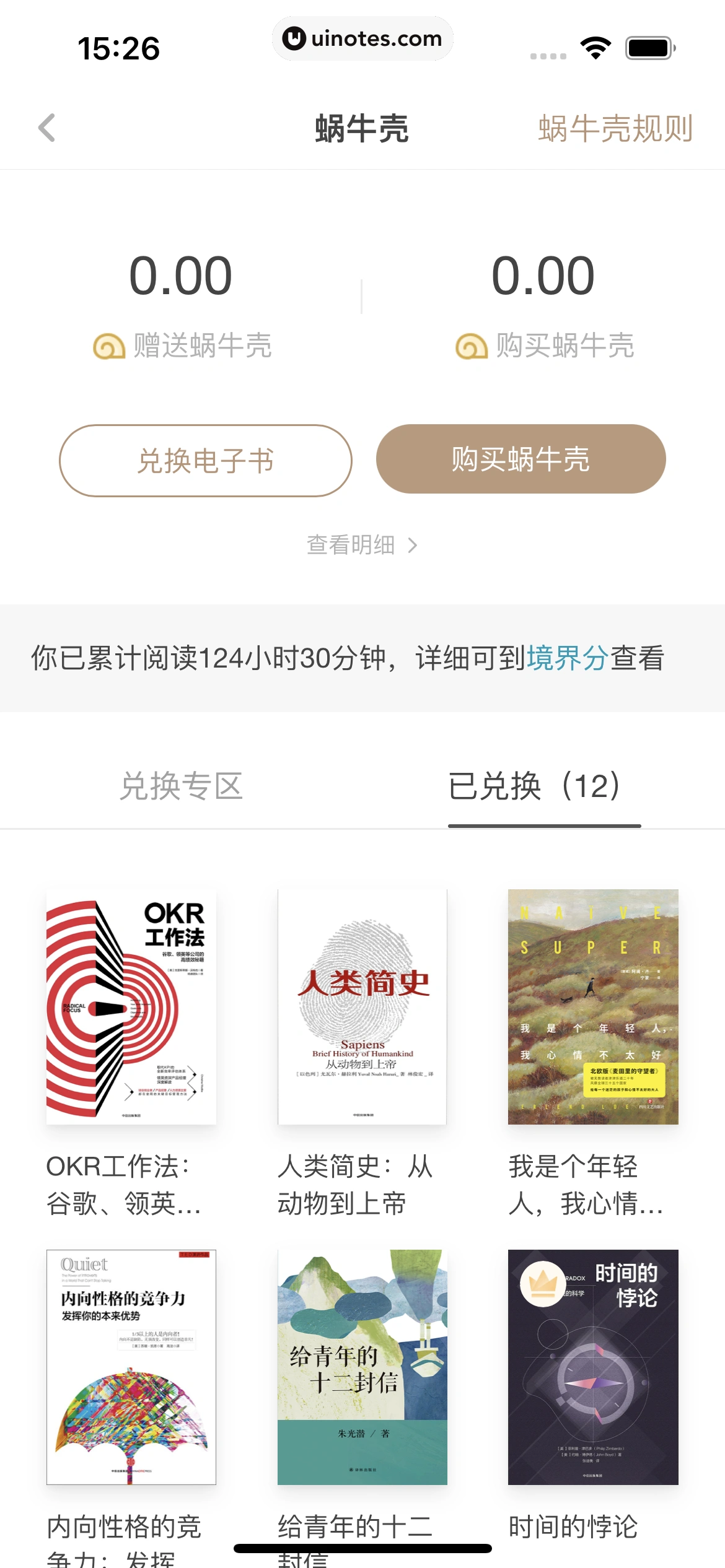网易蜗牛读书 App 截图 258 - UI Notes