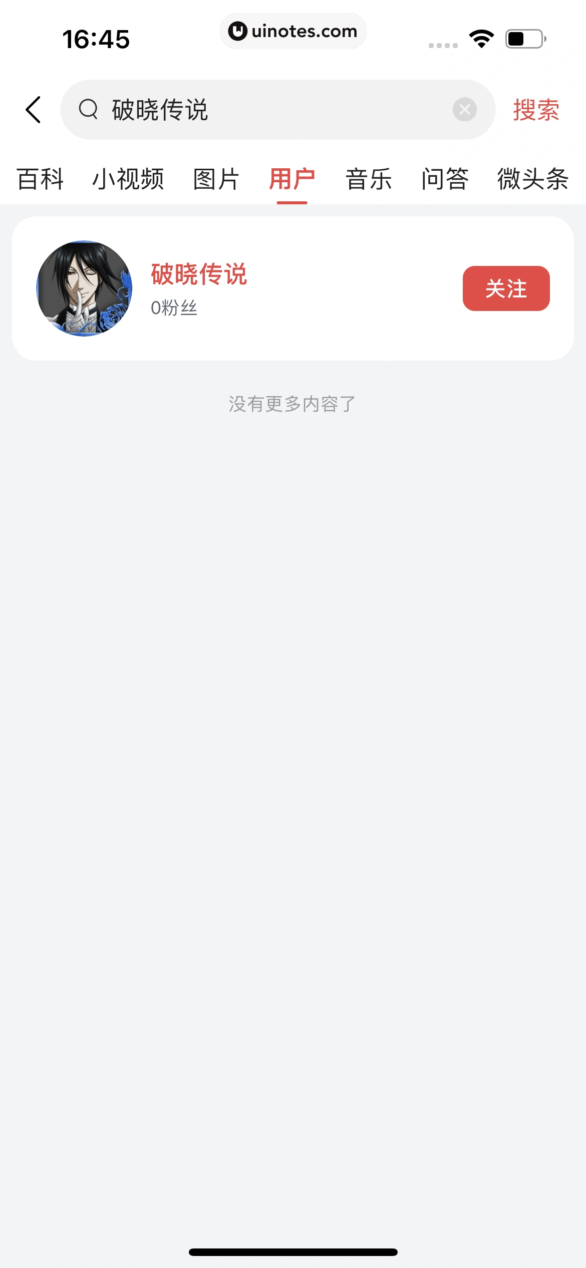 今日头条 App 截图 393 - UI Notes
