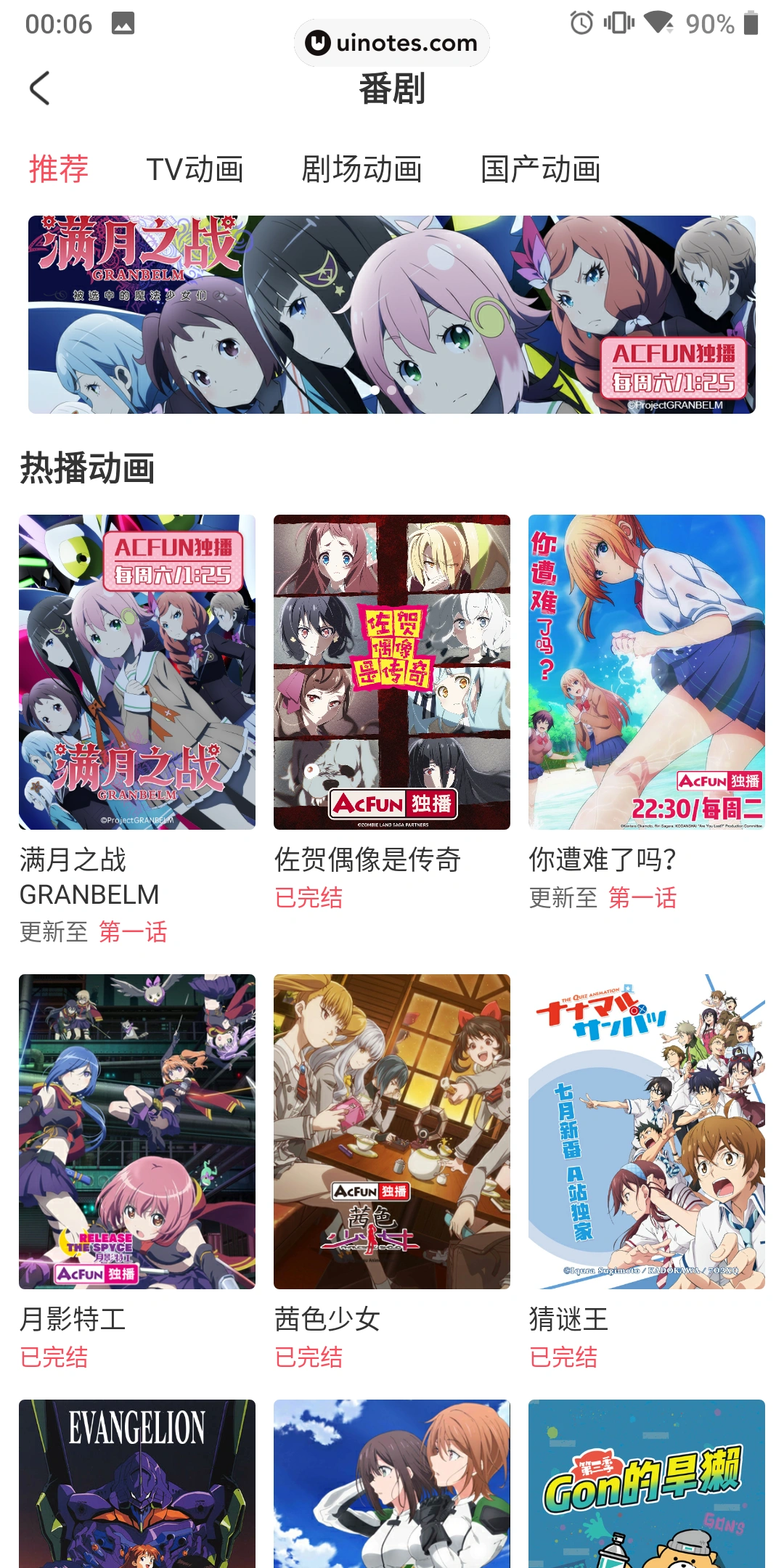 AcFun App 截图 042 - UI Notes