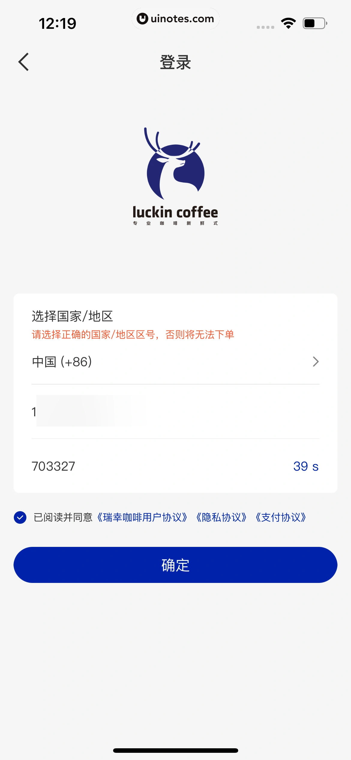 瑞幸咖啡 App 截图 020 - UI Notes