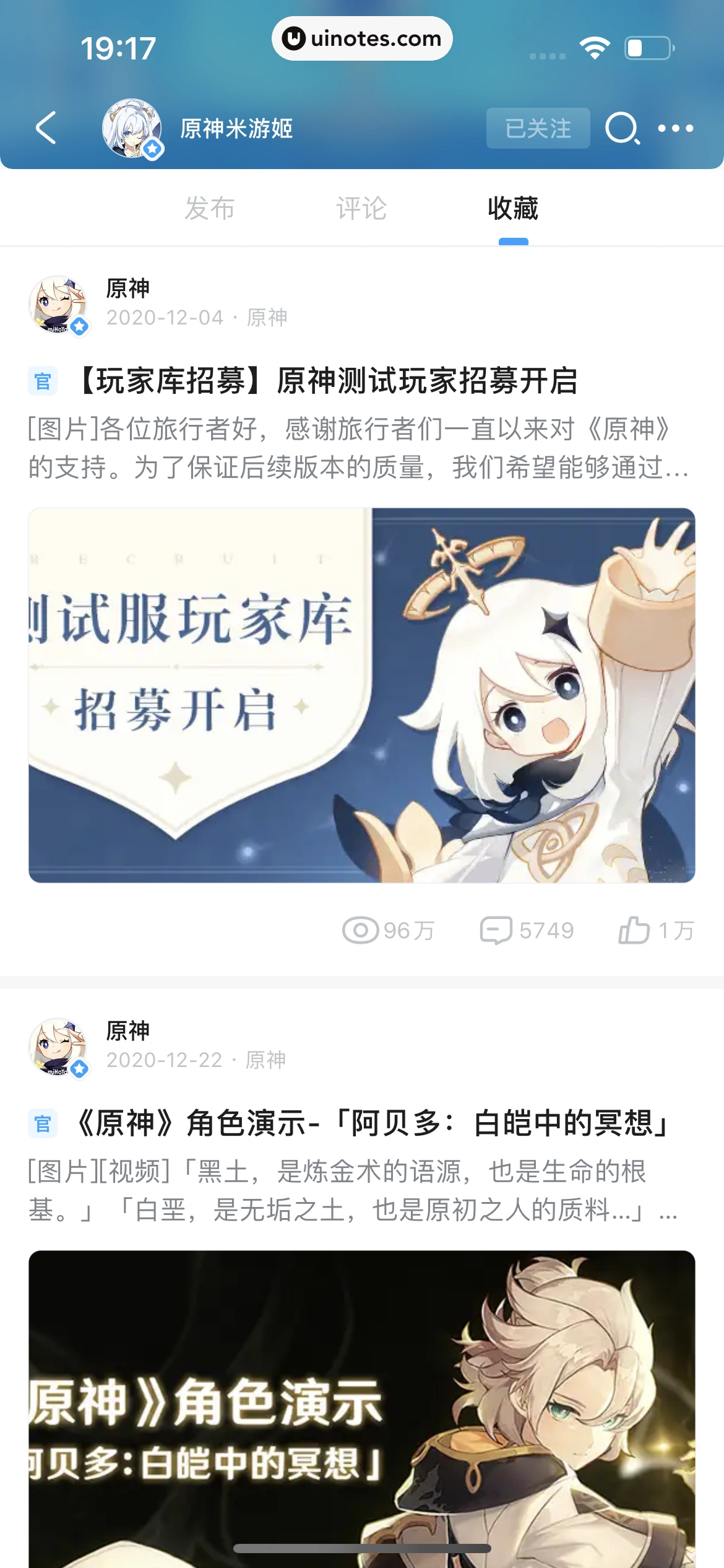 米游社 App 截图 158 - UI Notes