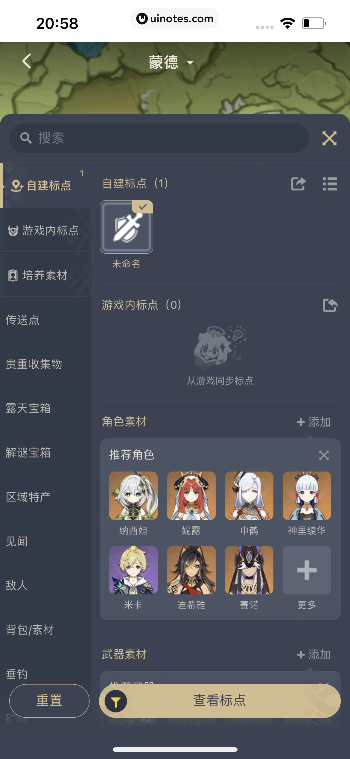米游社 App 截图 336 - UI Notes