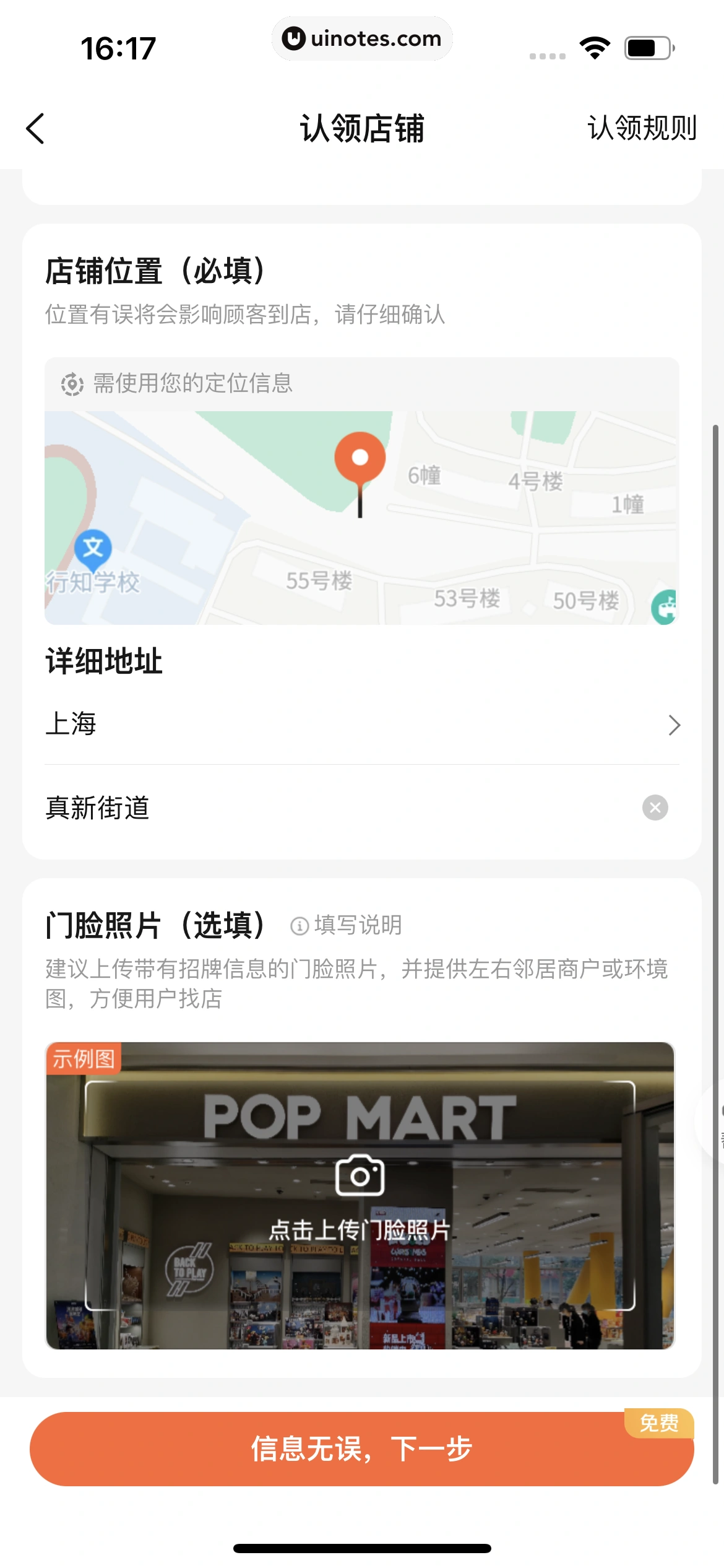 大众点评 App 截图 0246 - UI Notes
