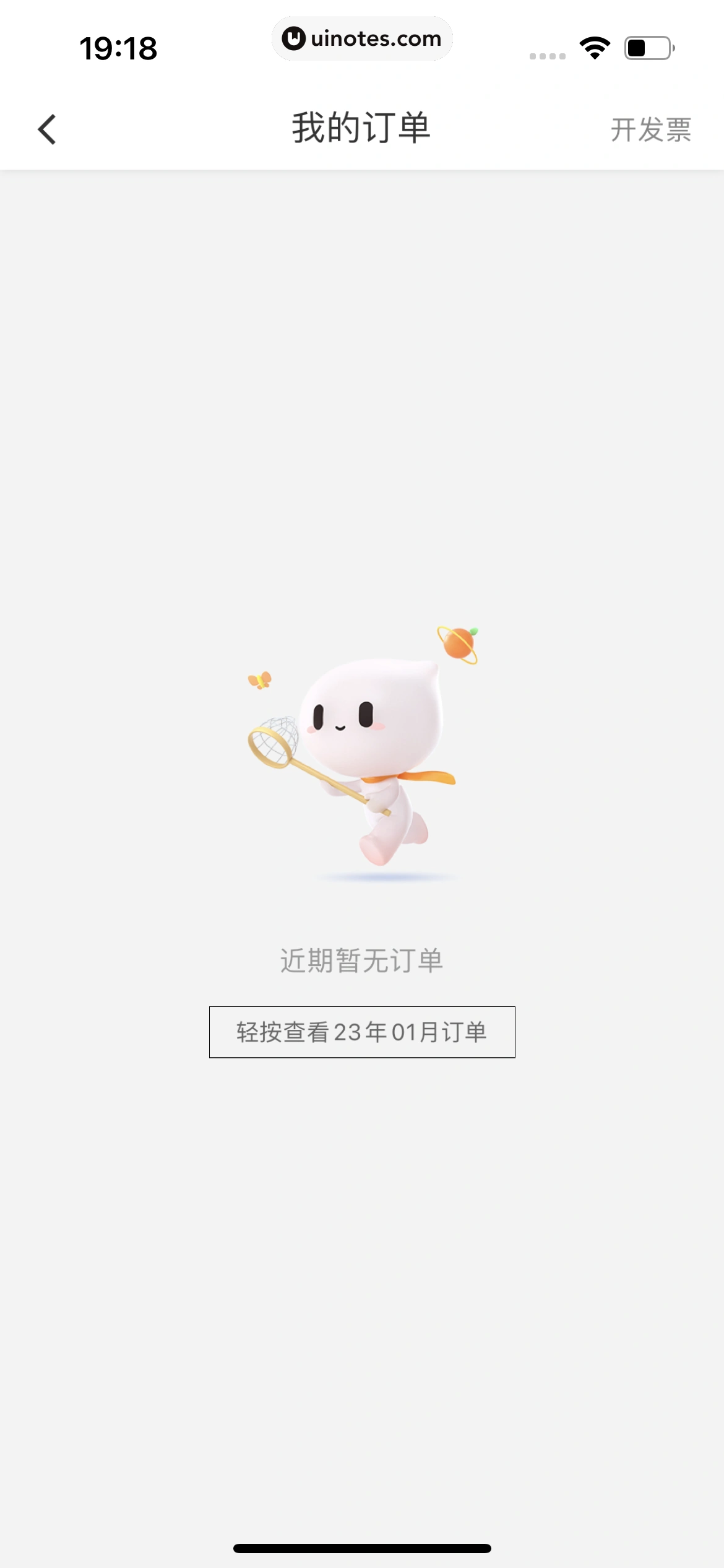 滴滴出行 App 截图 464 - UI Notes