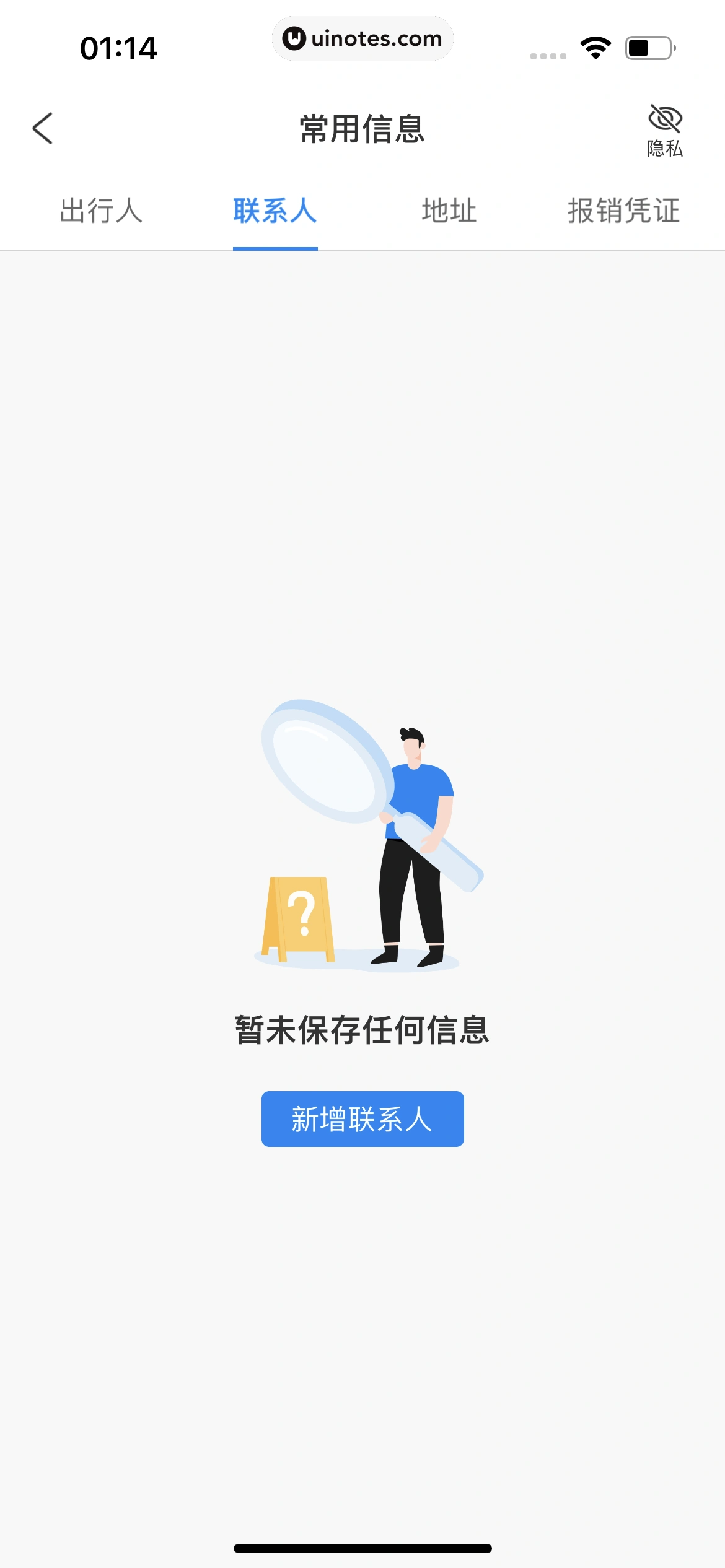 携程旅行 App 截图 1860 - UI Notes