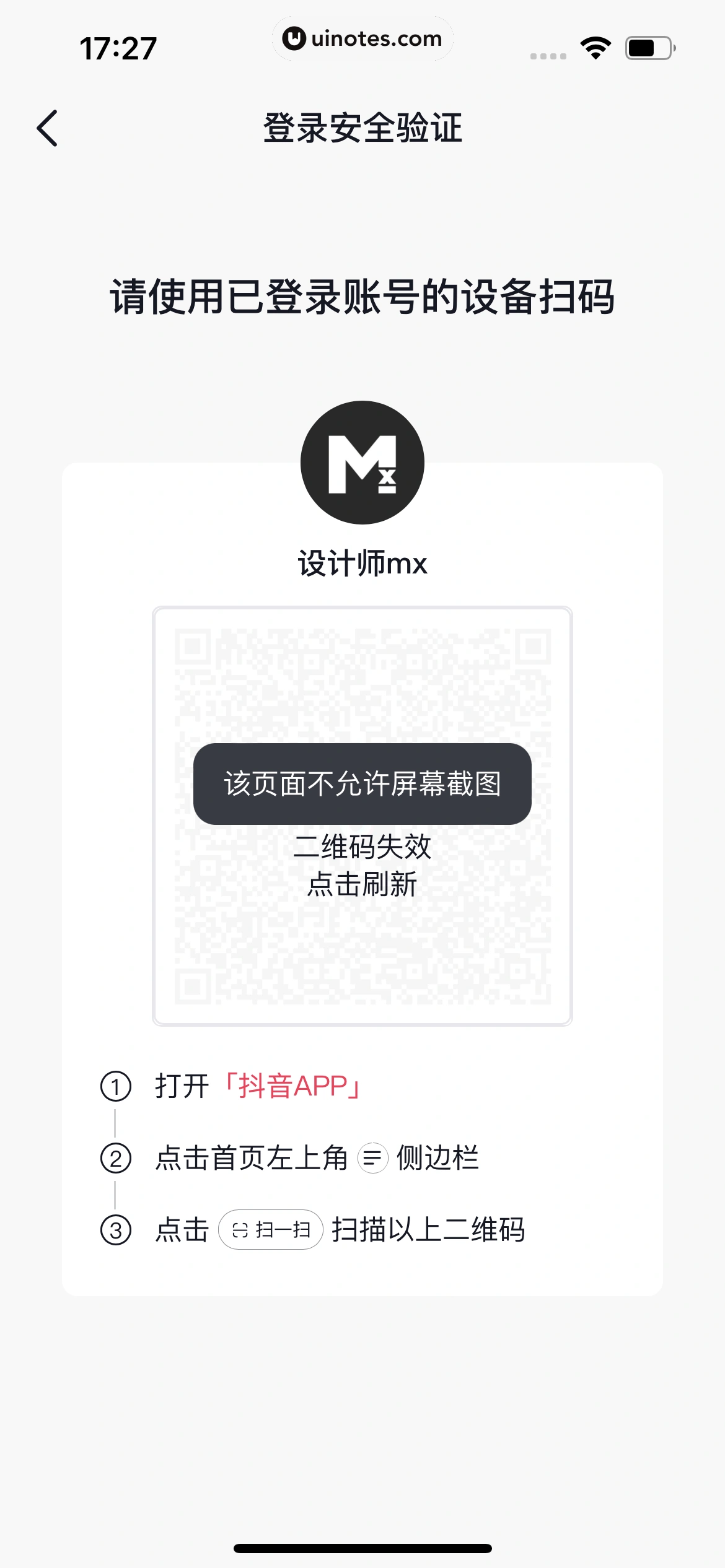 抖音商城 App 截图 039 - UI Notes