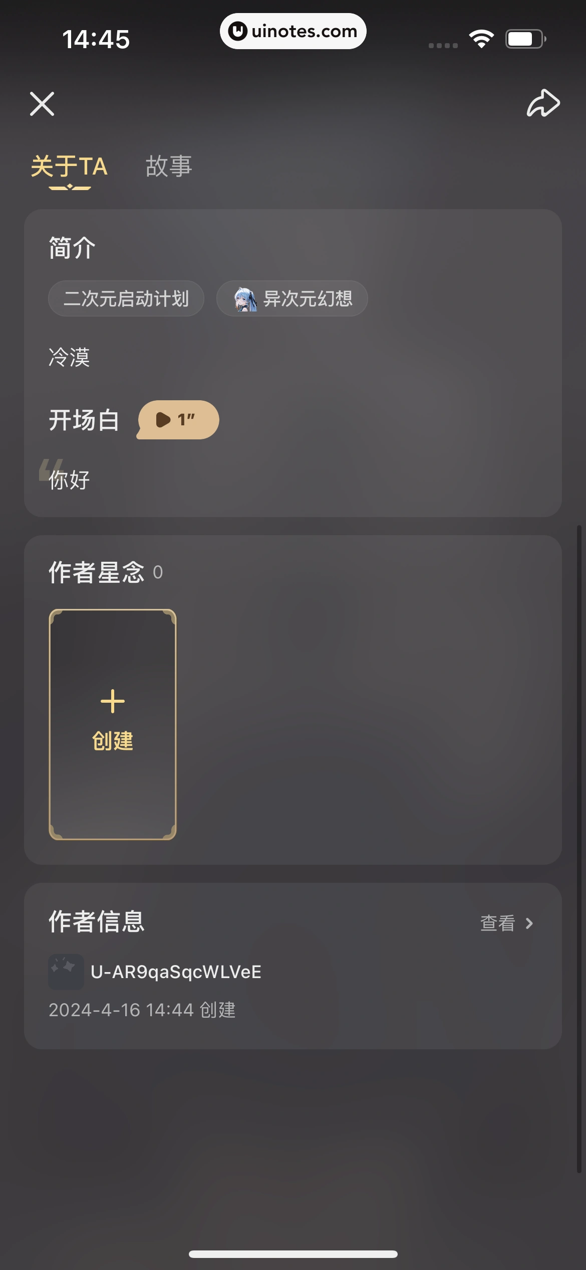 星野 App 截图 169 - UI Notes