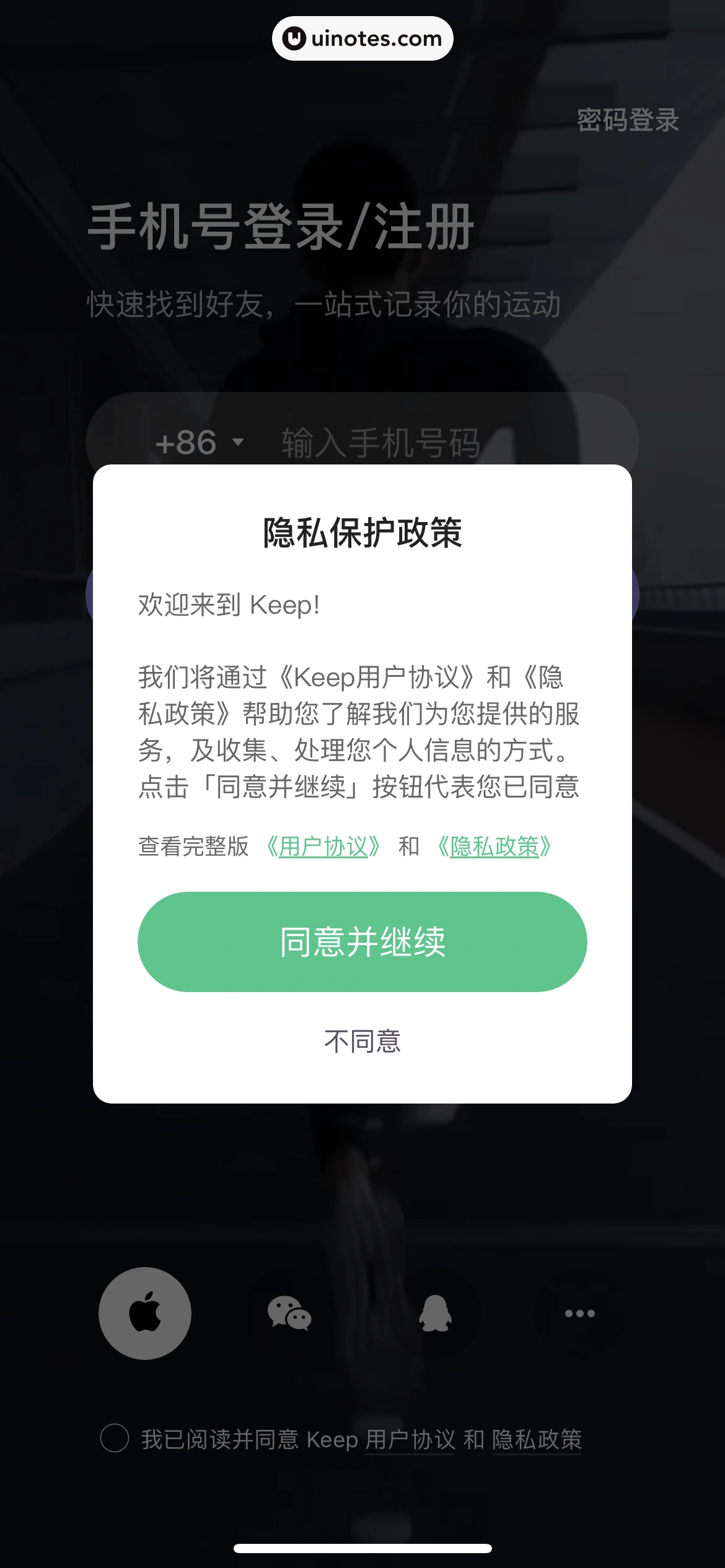 Keep App 截图 008 - UI Notes