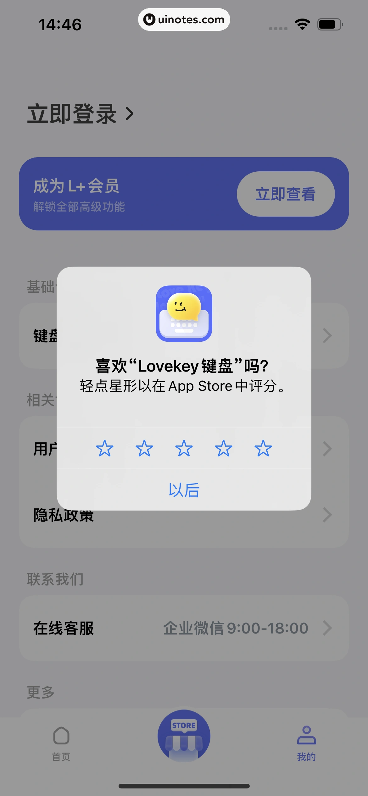 Lovekey键盘 App 截图 018 - UI Notes