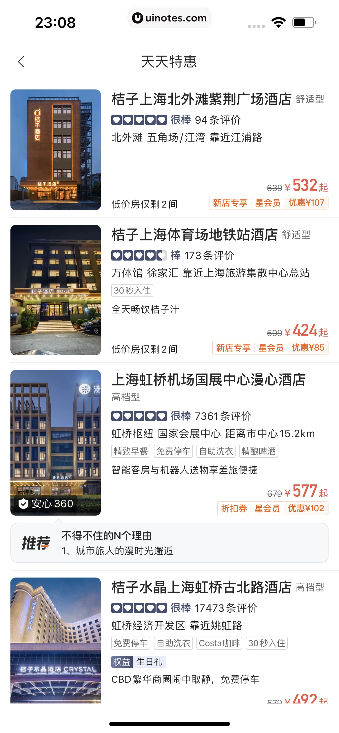 华住会 App 截图 162 - UI Notes