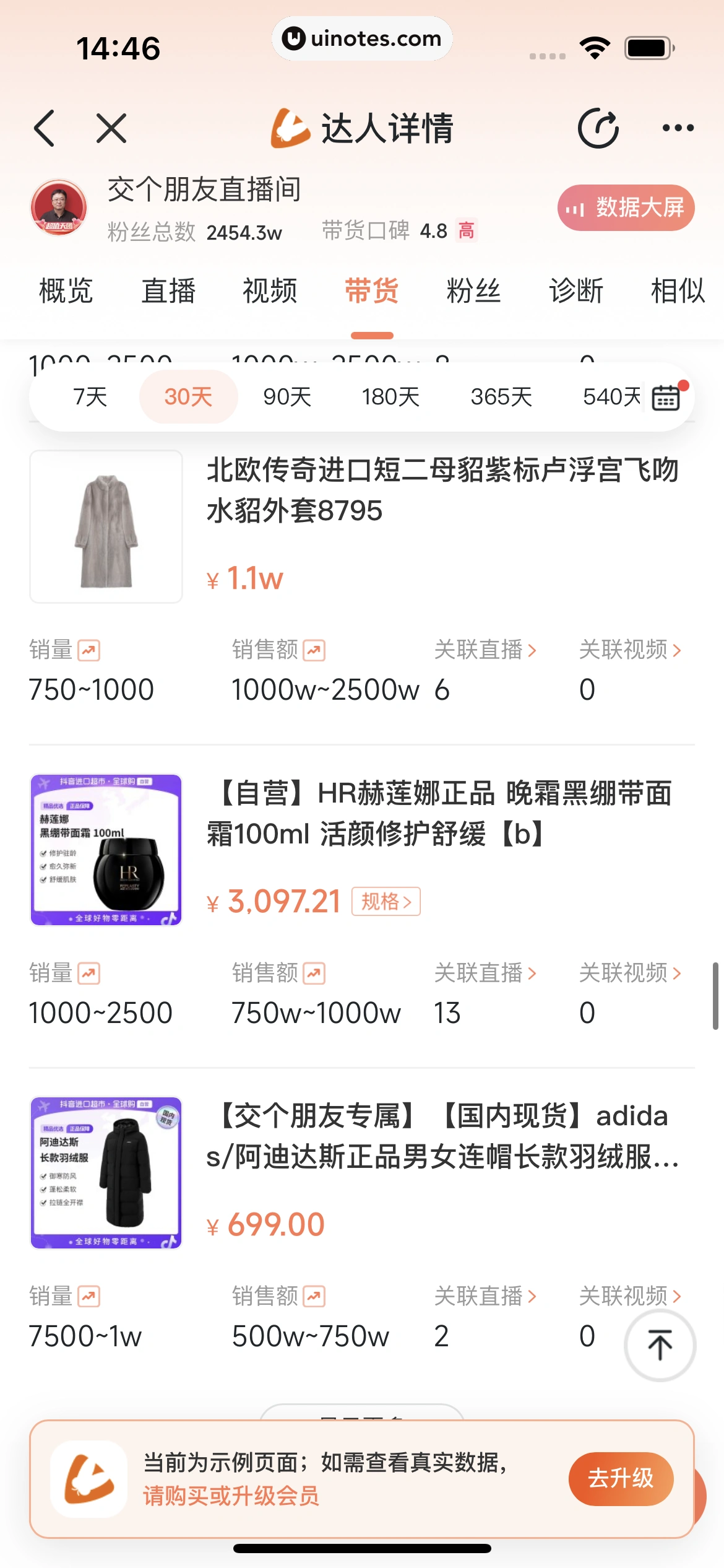 蝉妈妈 App 截图 192 - UI Notes