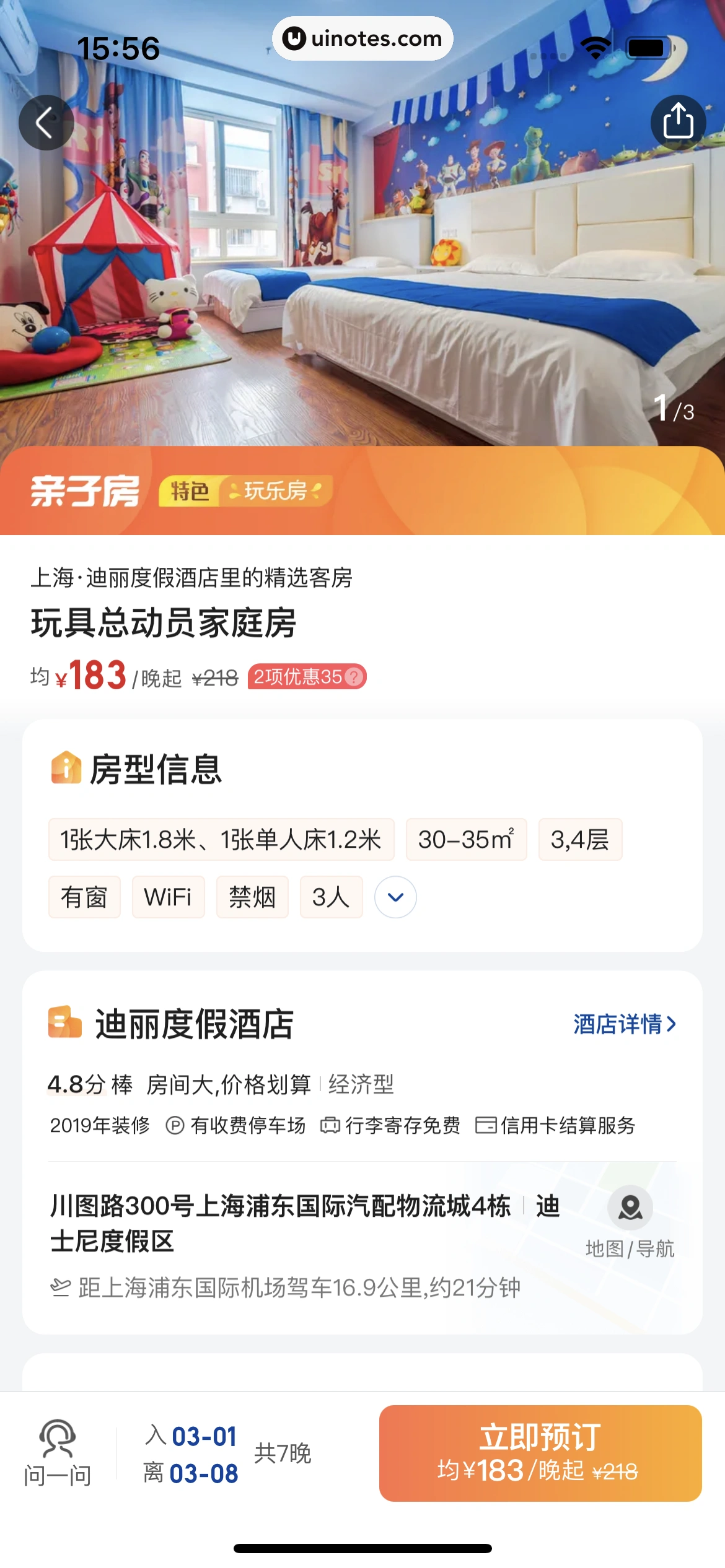 美团 App 截图 0386 - UI Notes