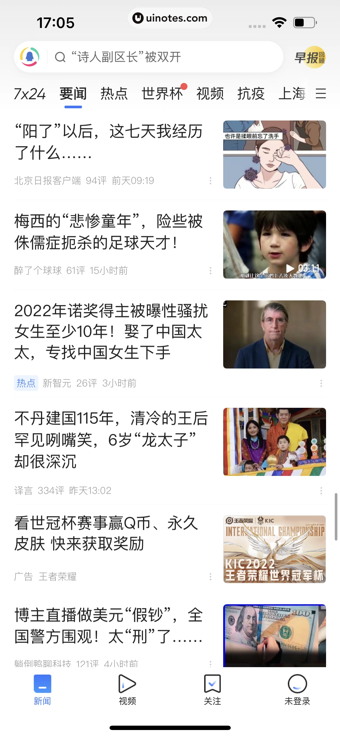 腾讯新闻 App 截图 015 - UI Notes