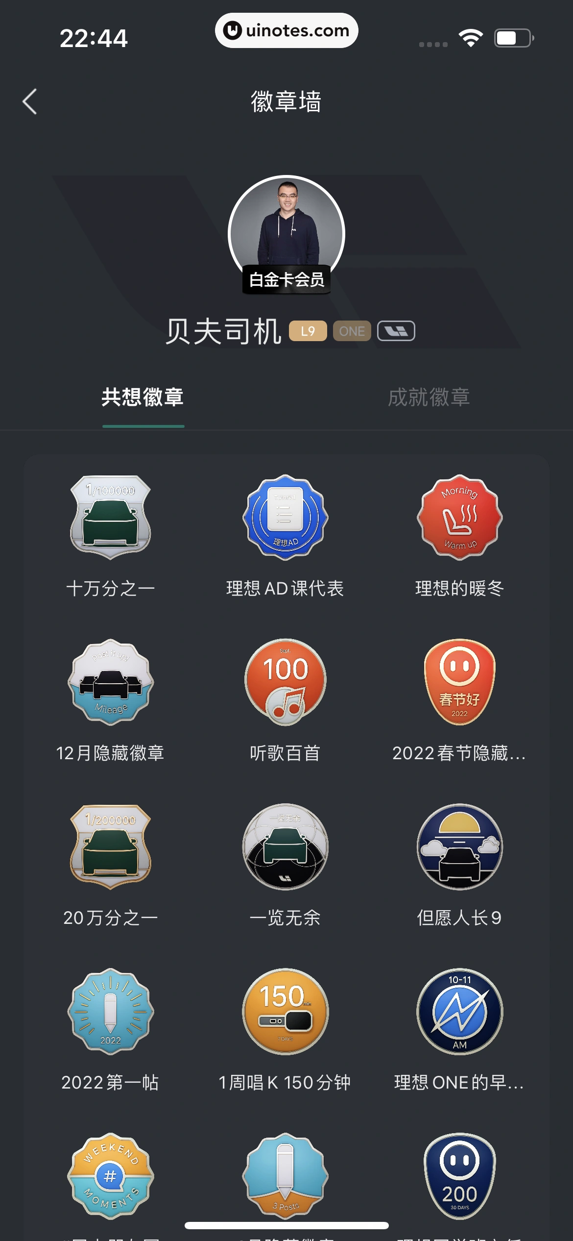 理想汽车 App 截图 044 - UI Notes