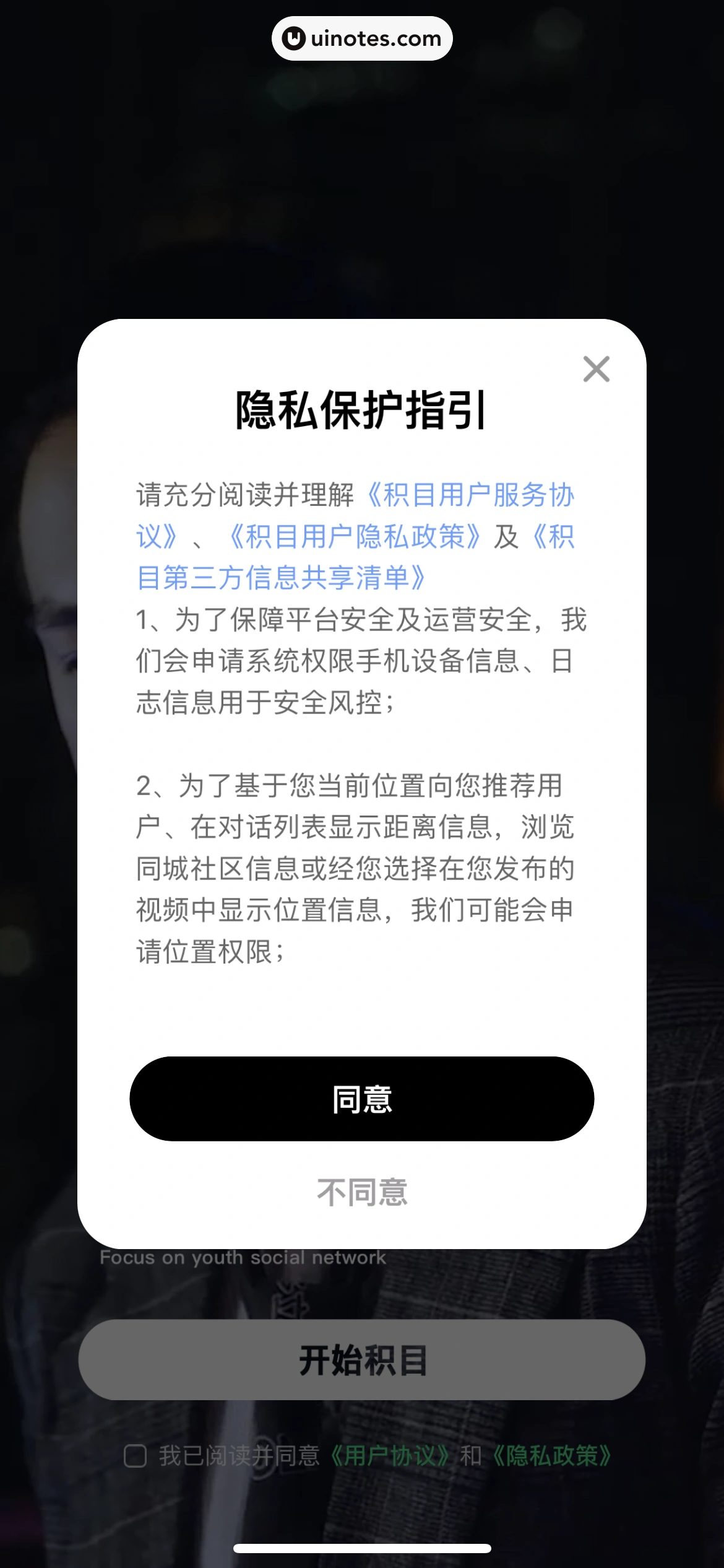 积目 App 截图 006 - UI Notes