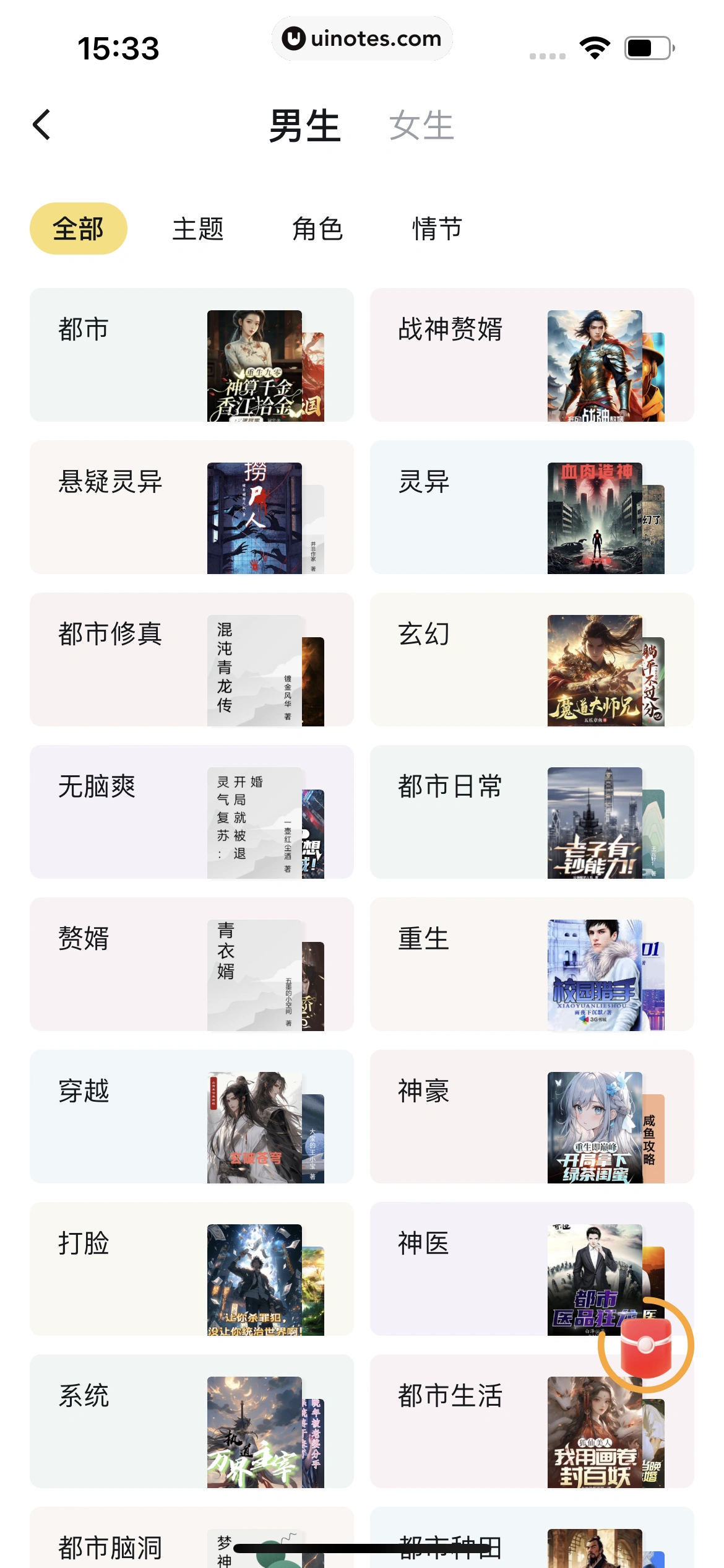 悟空浏览器 App 截图 298 - UI Notes