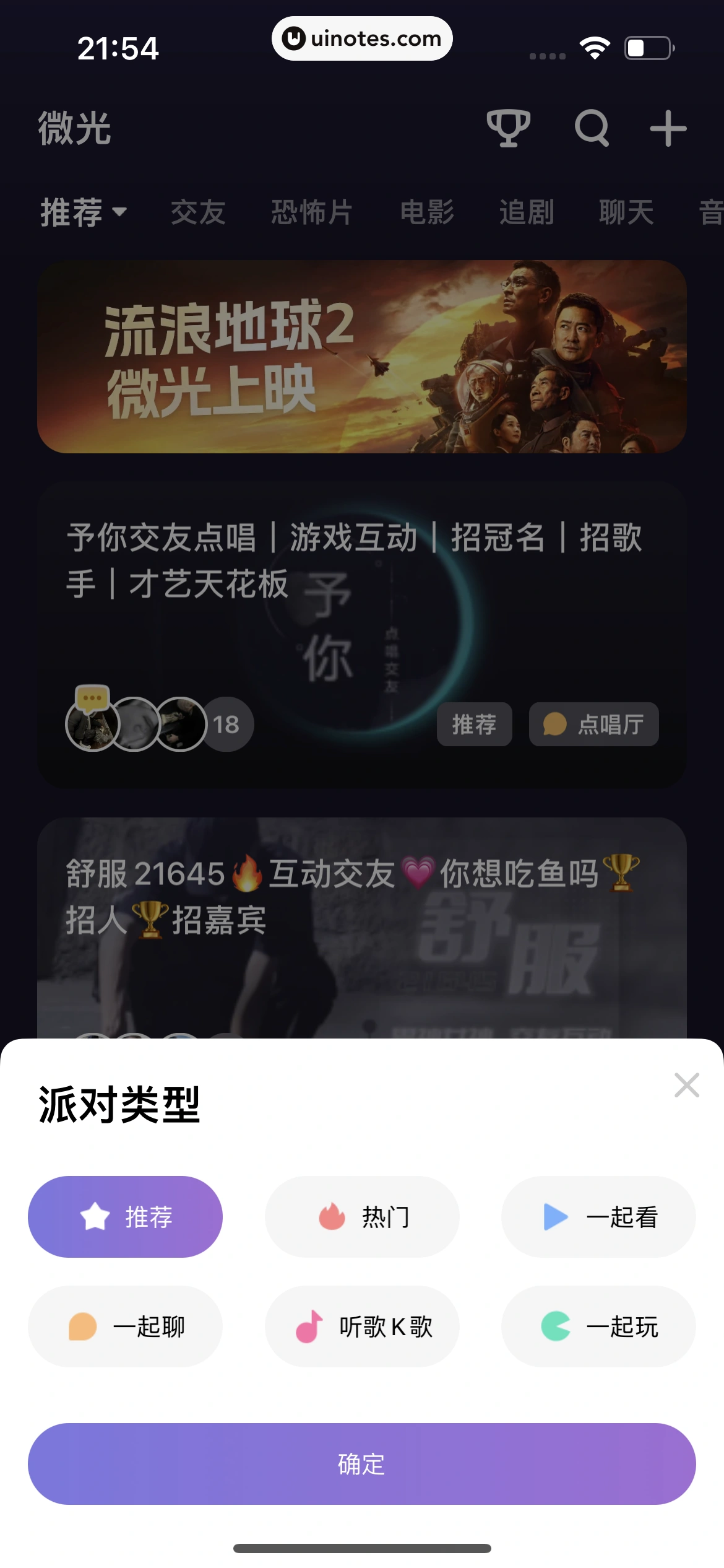 微光 App 截图 042 - UI Notes