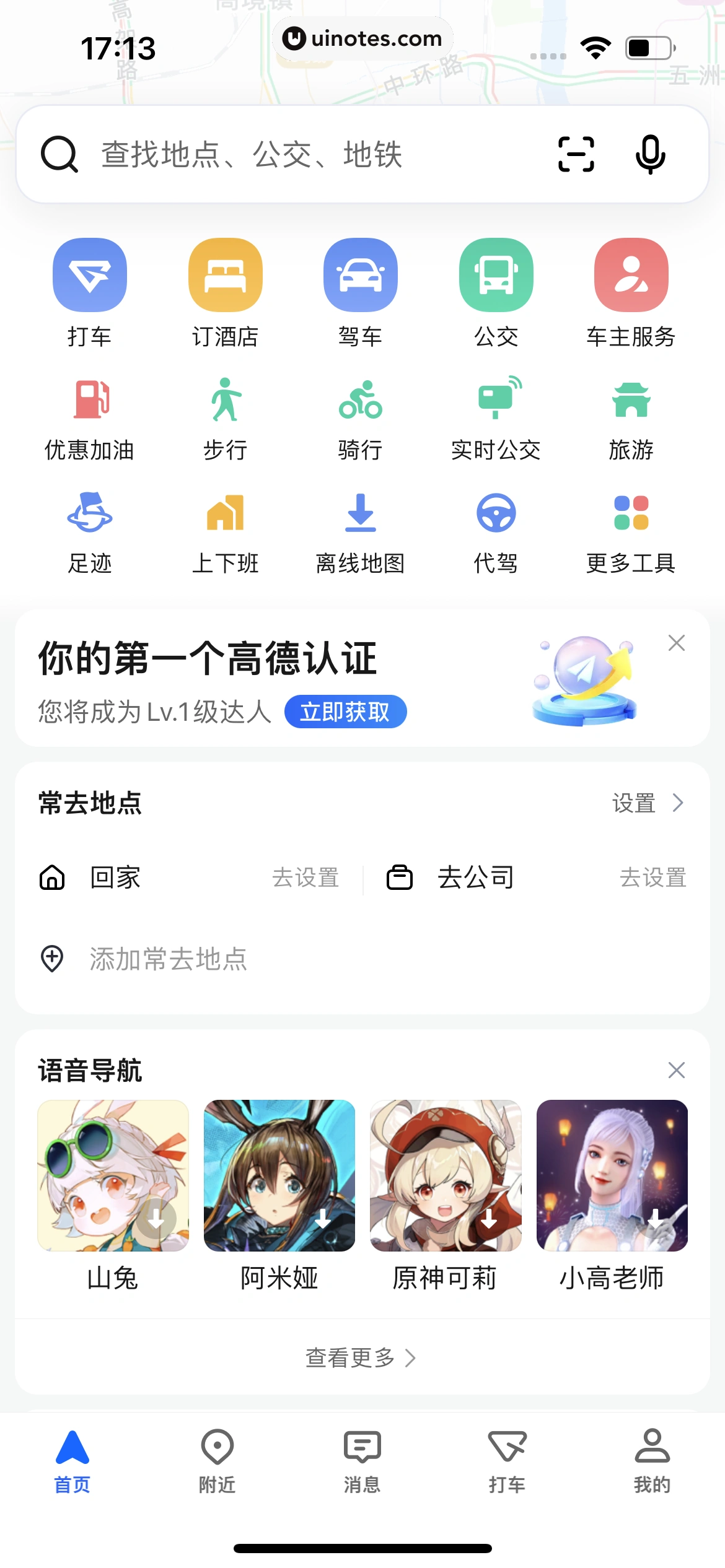 高德地图 App 截图 0036 - UI Notes