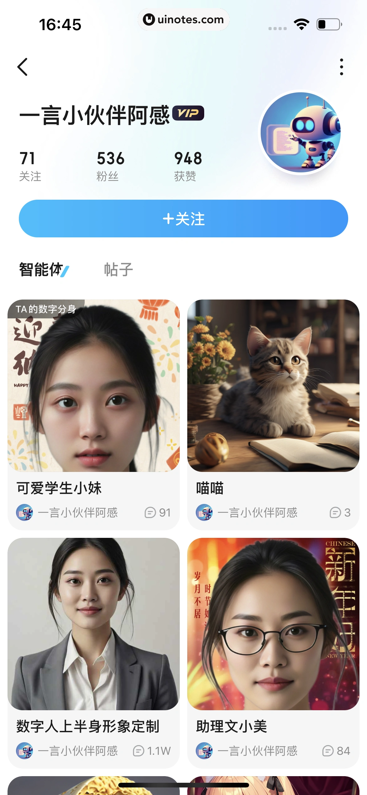 文心一言 App 截图 051 - UI Notes