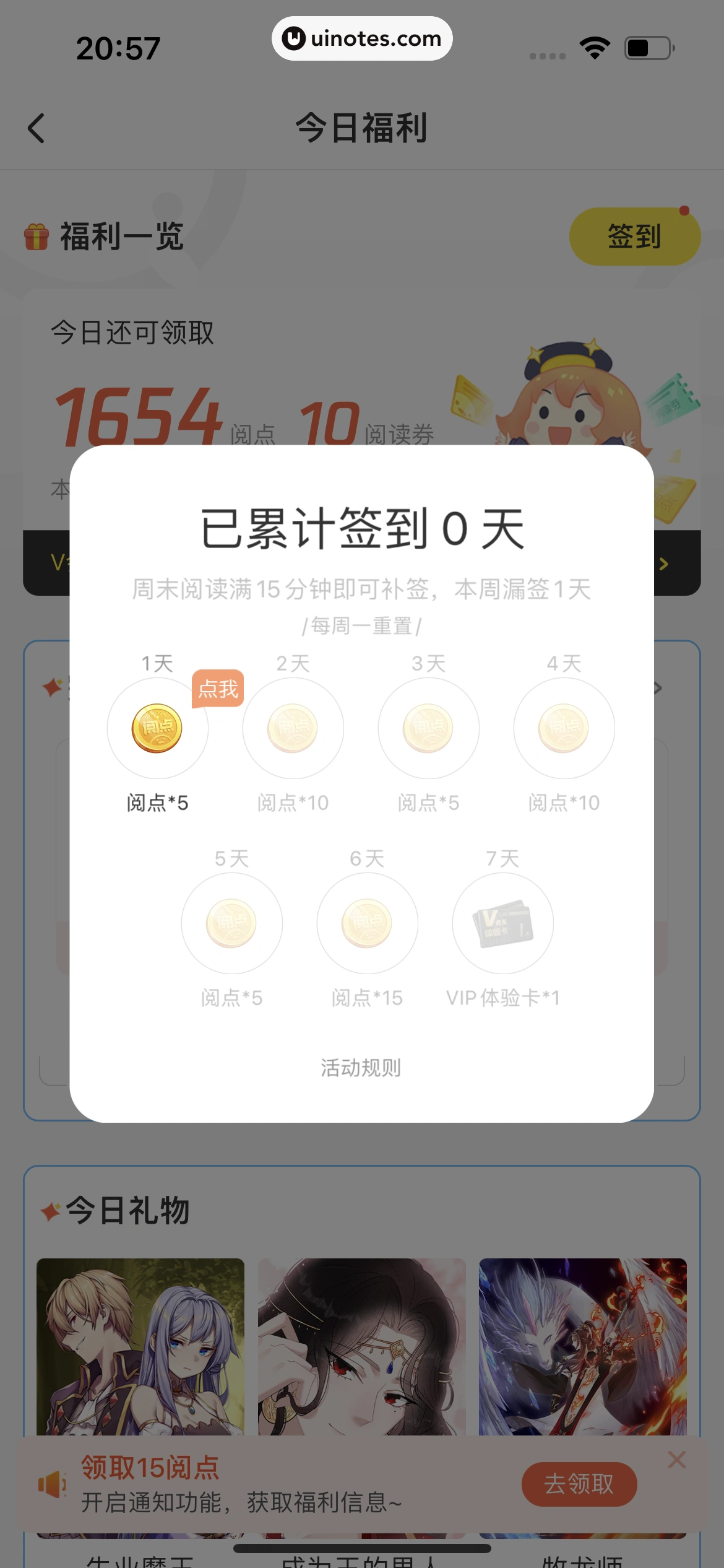 腾讯动漫 App 截图 071 - UI Notes