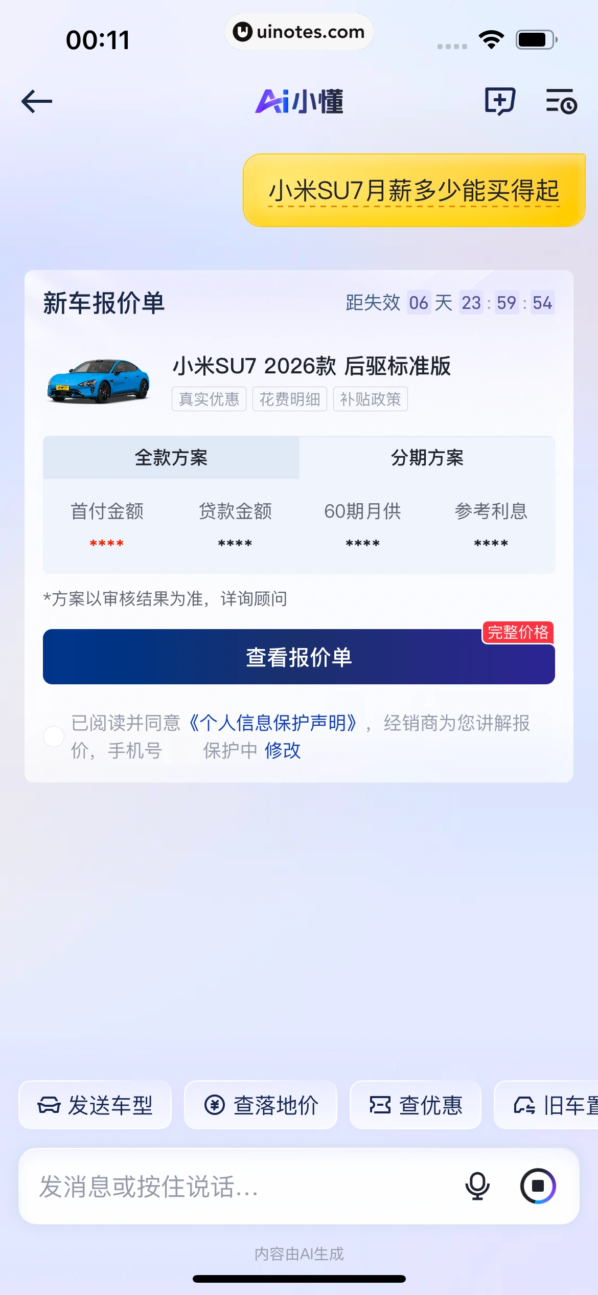懂车帝 App 截图 0236 - UI Notes