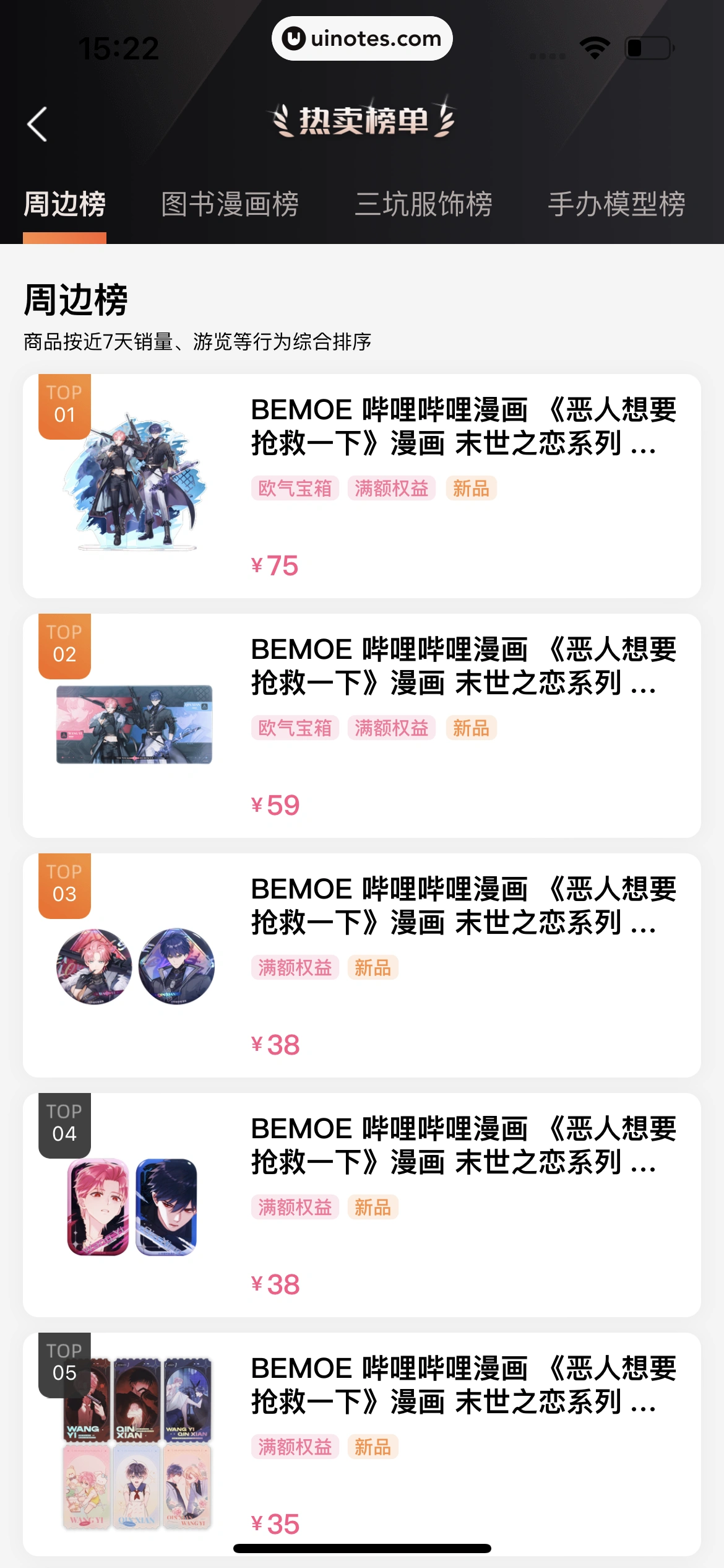 哔哩哔哩漫画 App 截图 152 - UI Notes