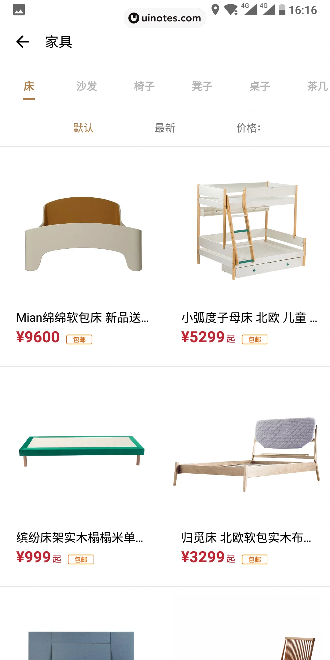 好好住 App 截图 067 - UI Notes