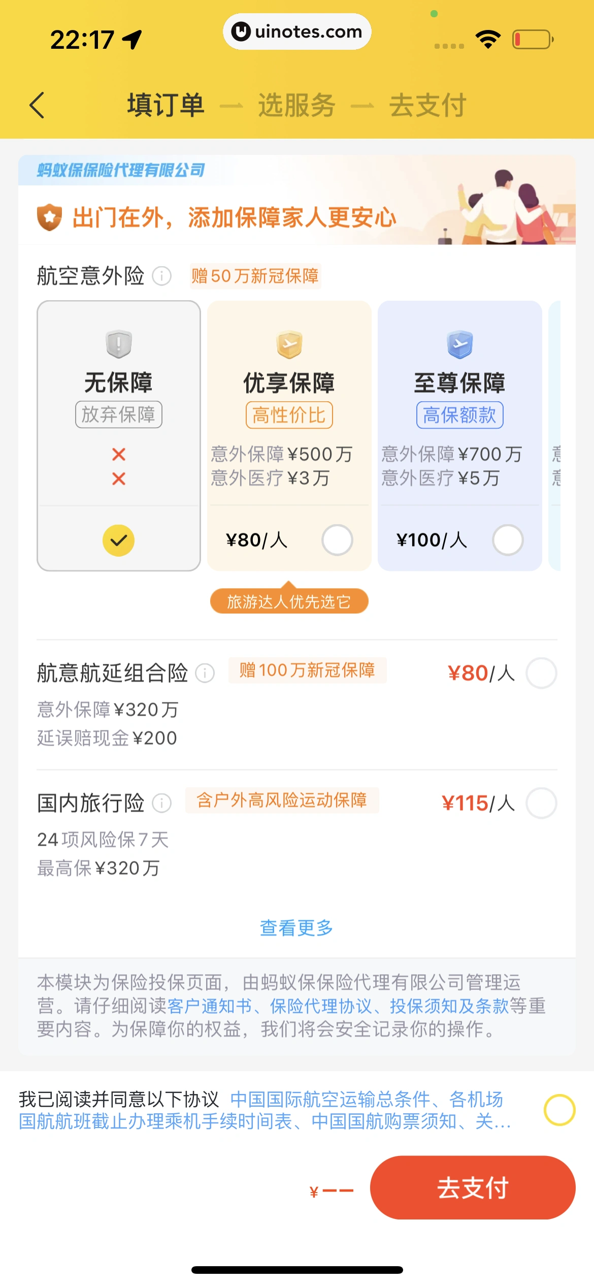 飞猪旅行 App 截图 349 - UI Notes