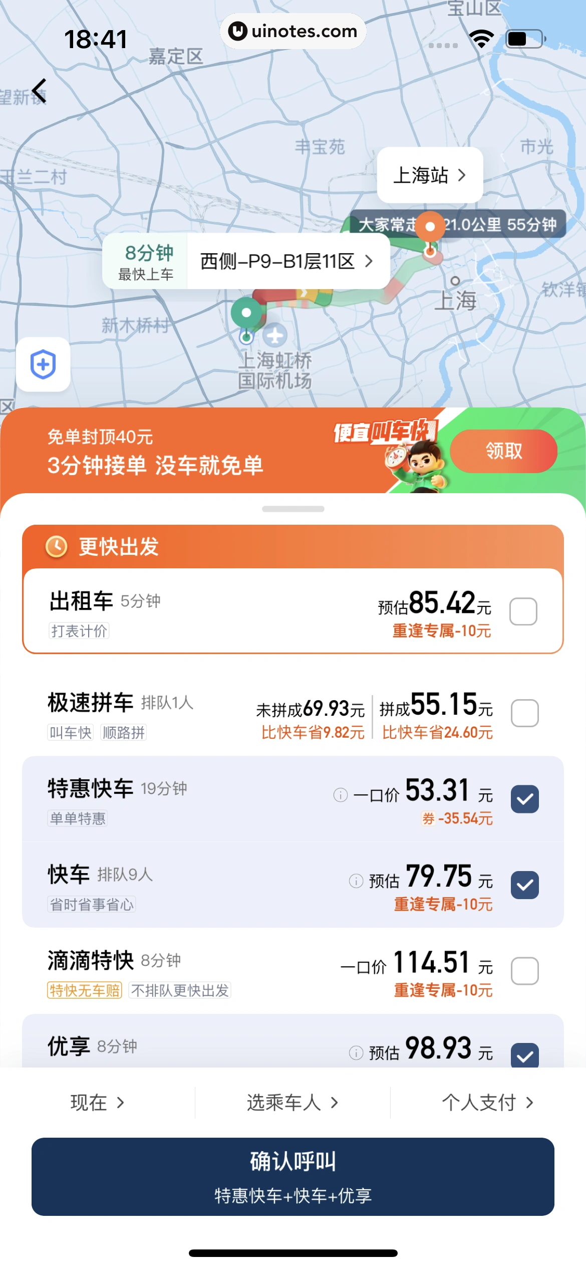 滴滴出行 App 截图 184 - UI Notes