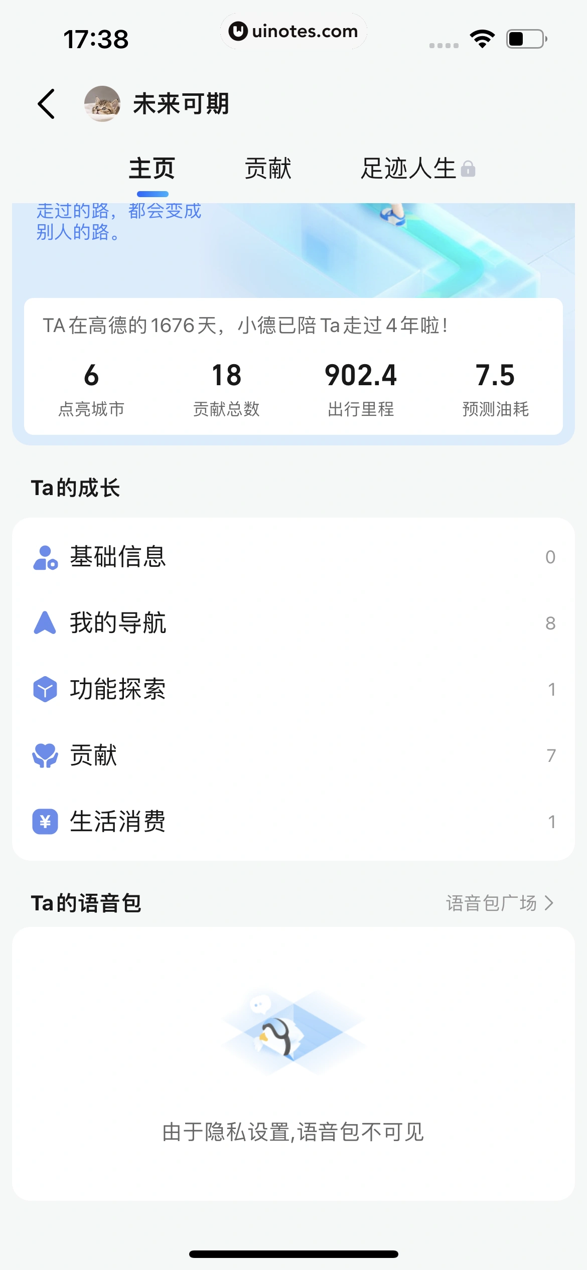 高德地图 App 截图 0196 - UI Notes