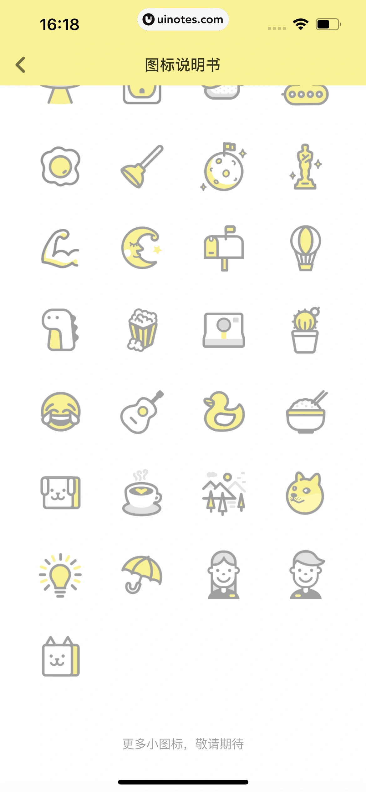 黄油相机 App 截图 230 - UI Notes