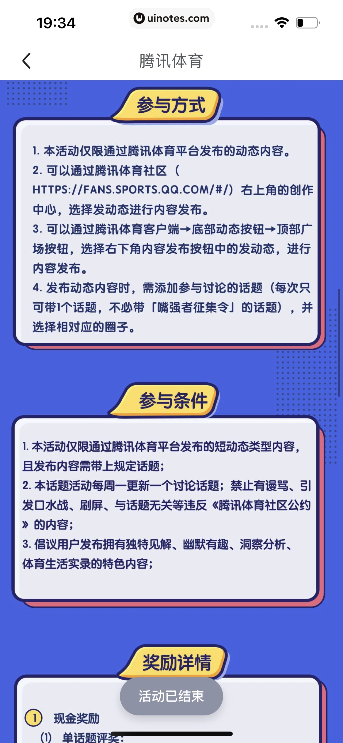 腾讯体育 App 截图 720 - UI Notes
