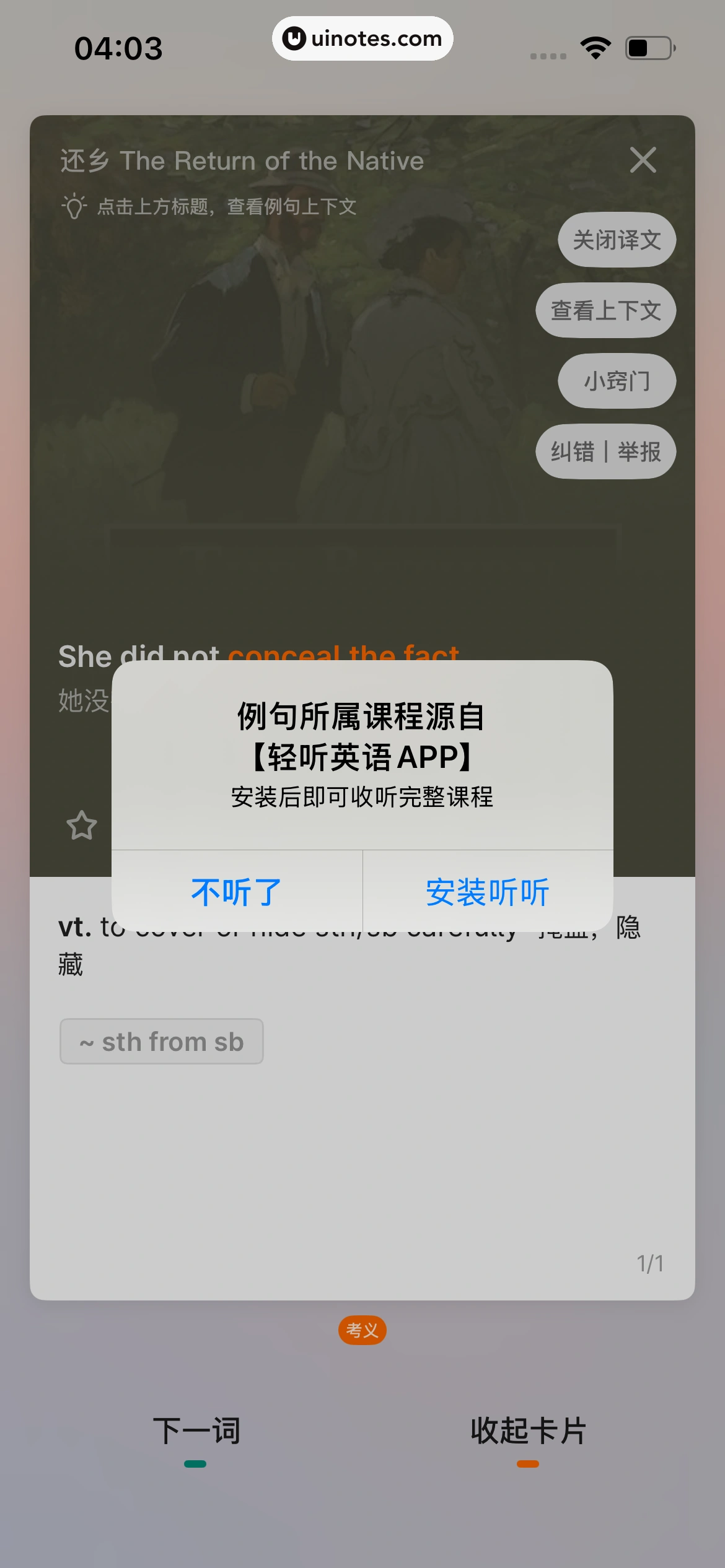 不背单词 App 截图 047 - UI Notes