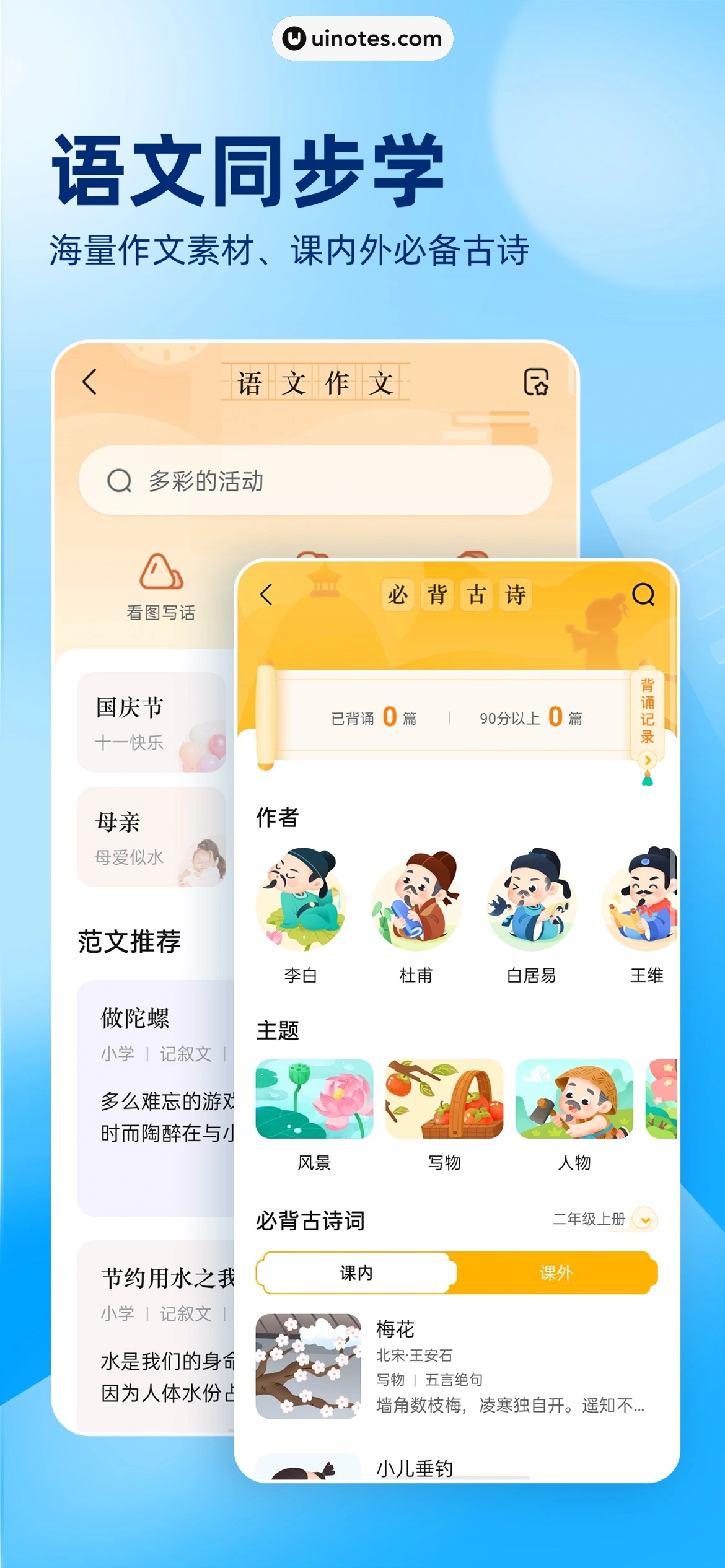 作业帮 App 截图 006 - UI Notes