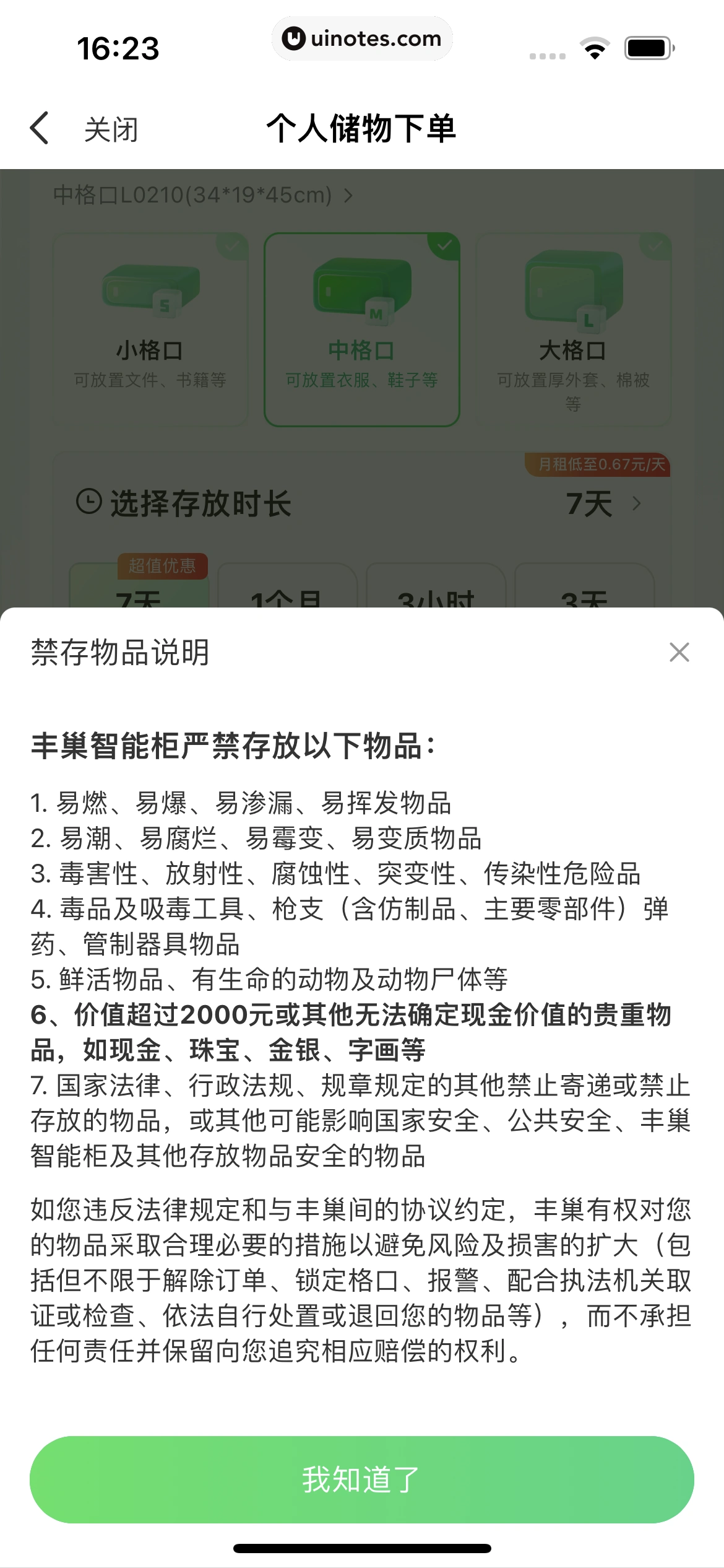丰巢 App 截图 160 - UI Notes