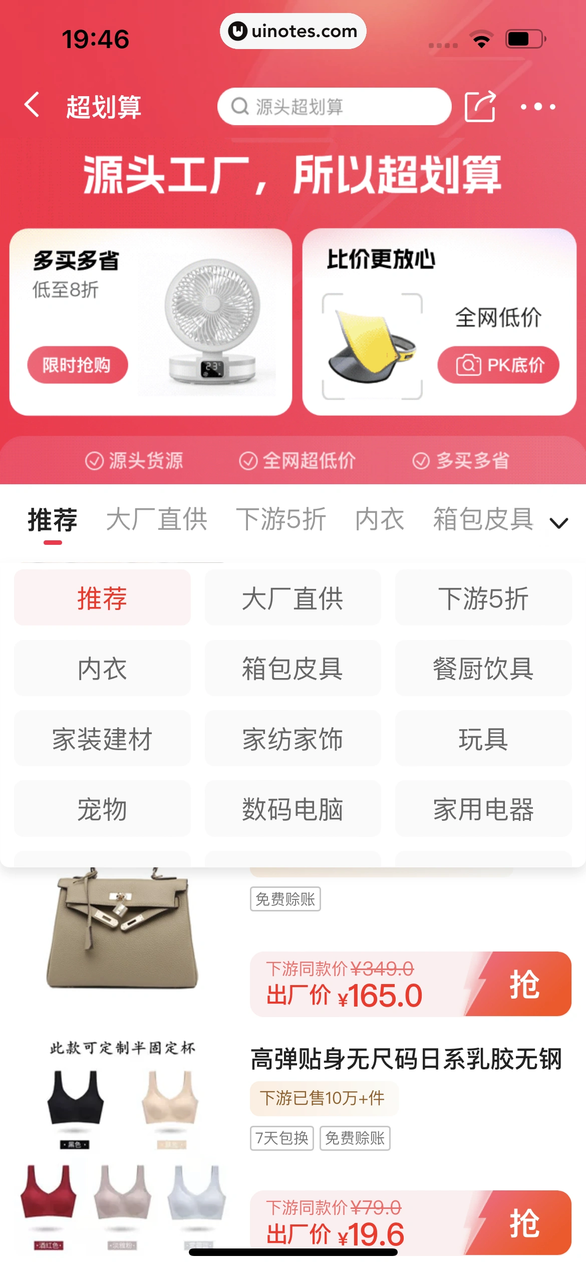 阿里巴巴 App 截图 117 - UI Notes