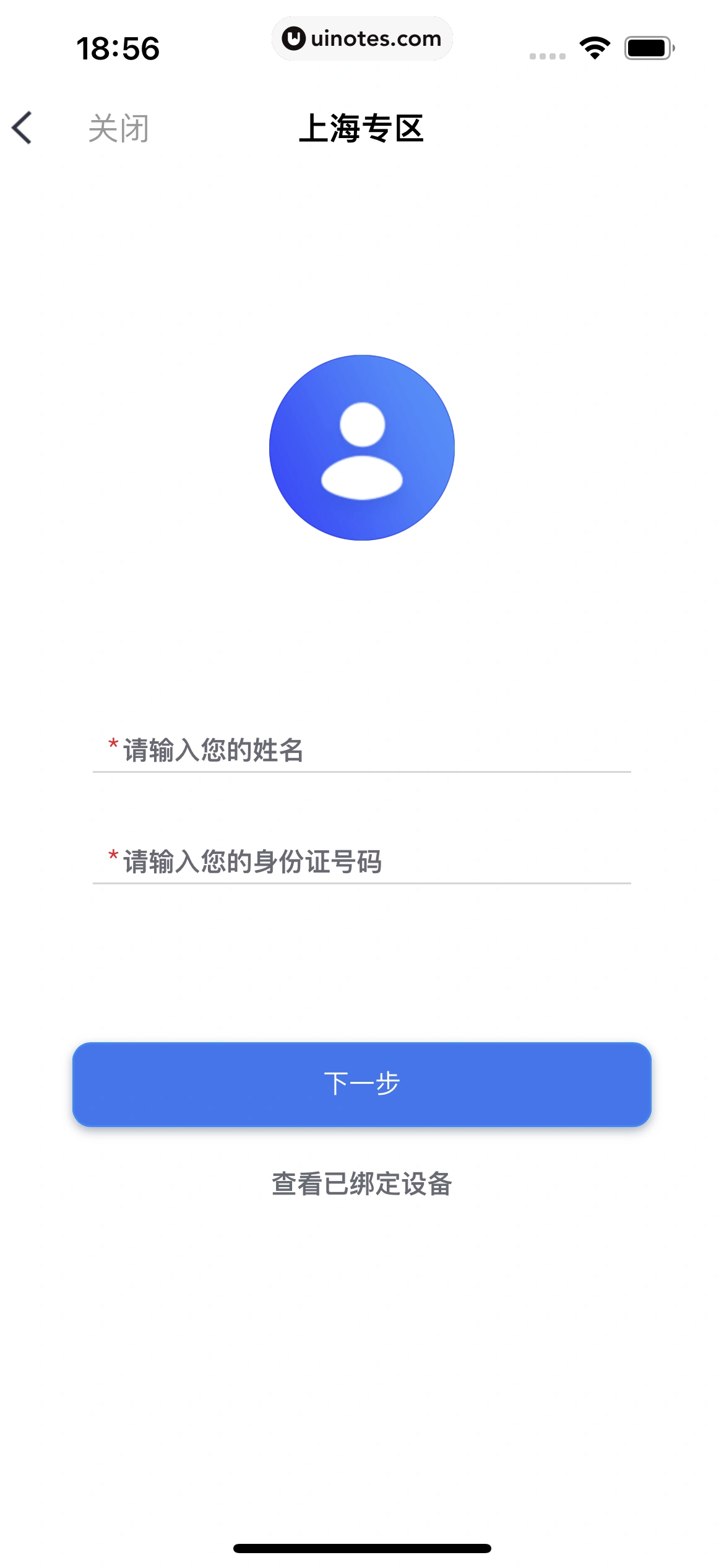 小翼管家 App 截图 049 - UI Notes