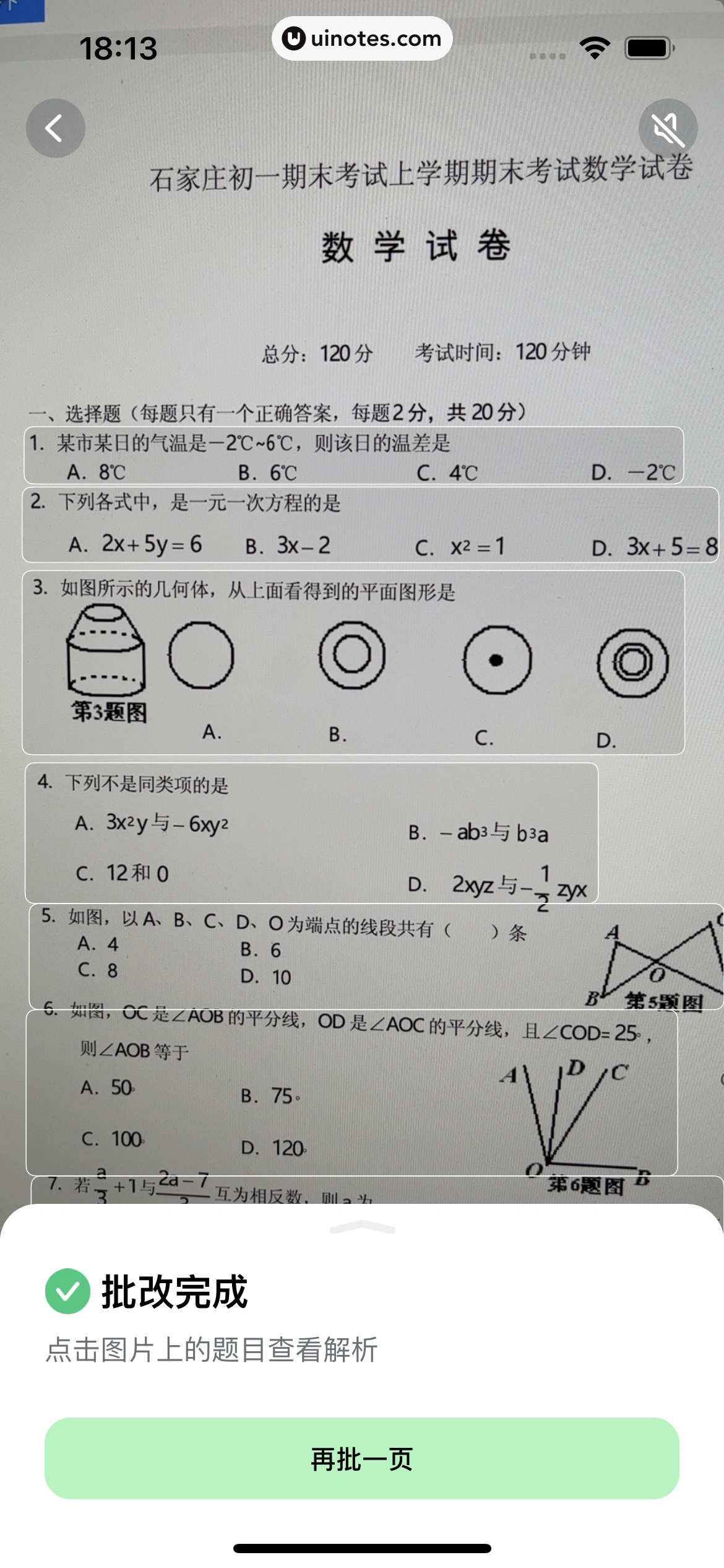 豆包爱学 App 截图 071 - UI Notes