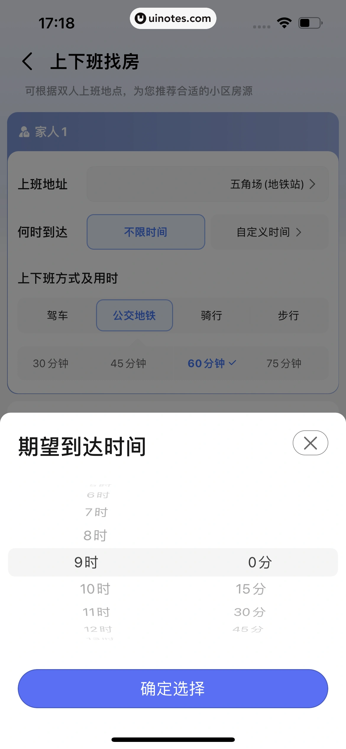 高德地图 App 截图 0085 - UI Notes