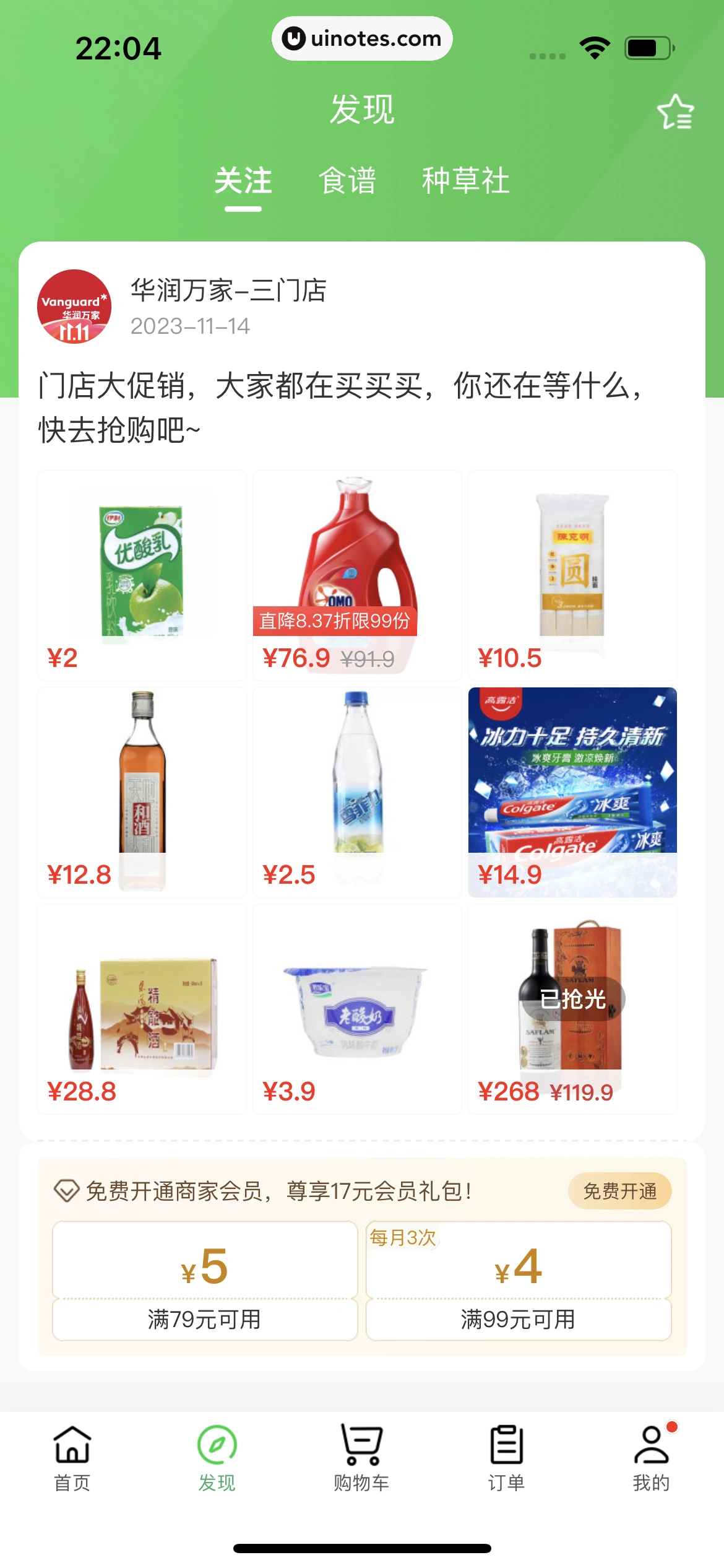 京东 App 截图 0772 - UI Notes