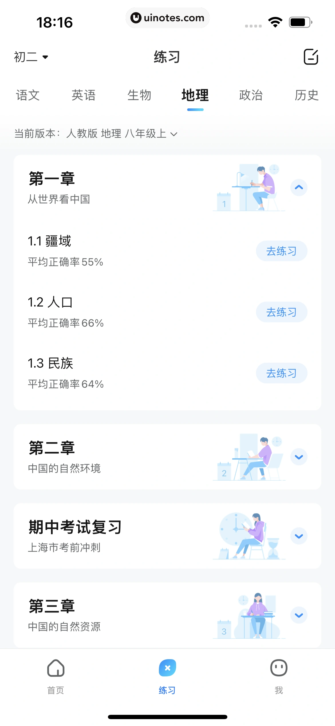 作业帮家长版 App 截图 522 - UI Notes
