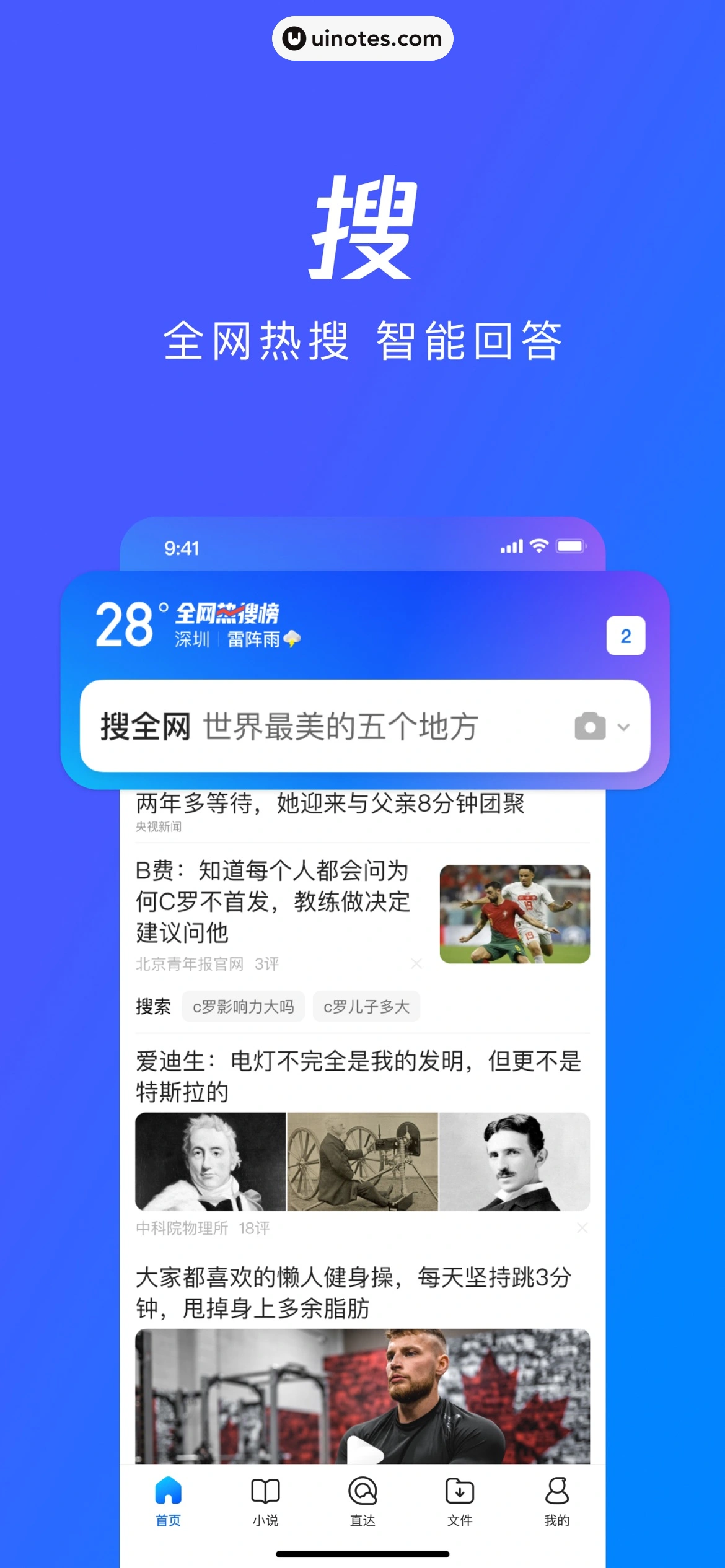QQ浏览器 App 截图 002 - UI Notes