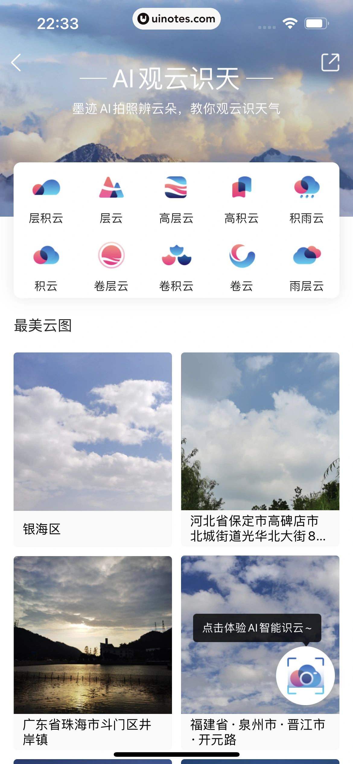 墨迹天气 App 截图 243 - UI Notes