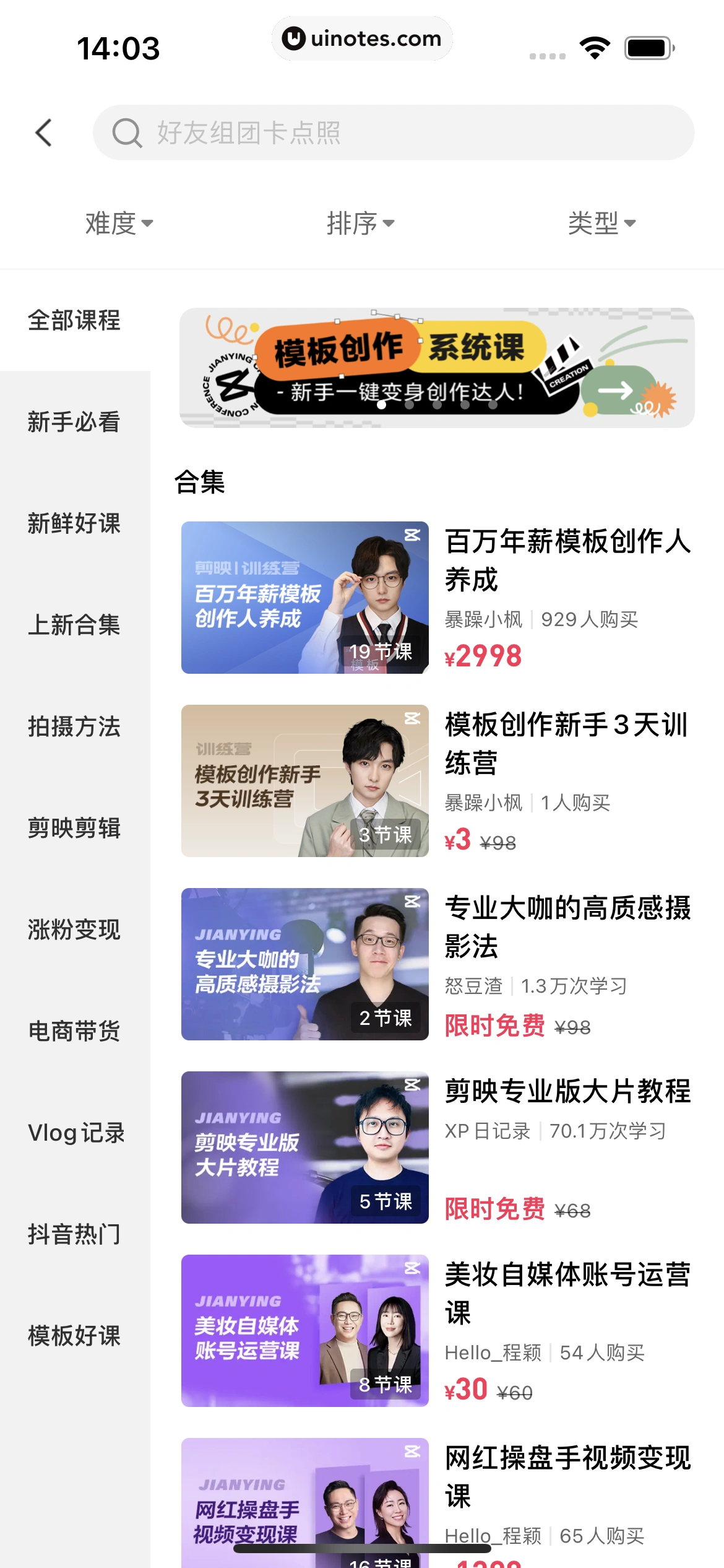 剪映 App 截图 152 - UI Notes