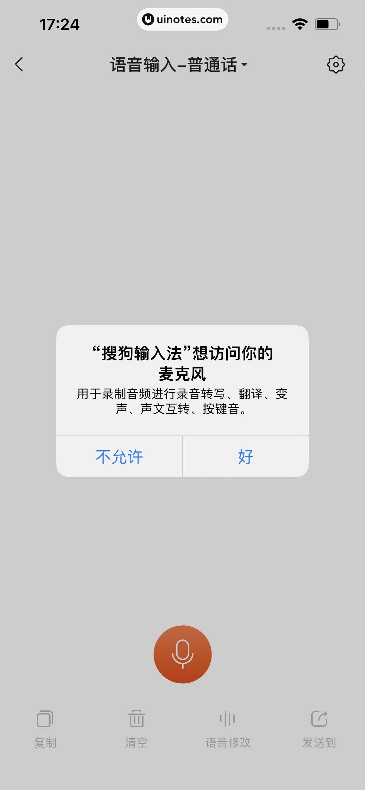 搜狗输入法 App 截图 222 - UI Notes