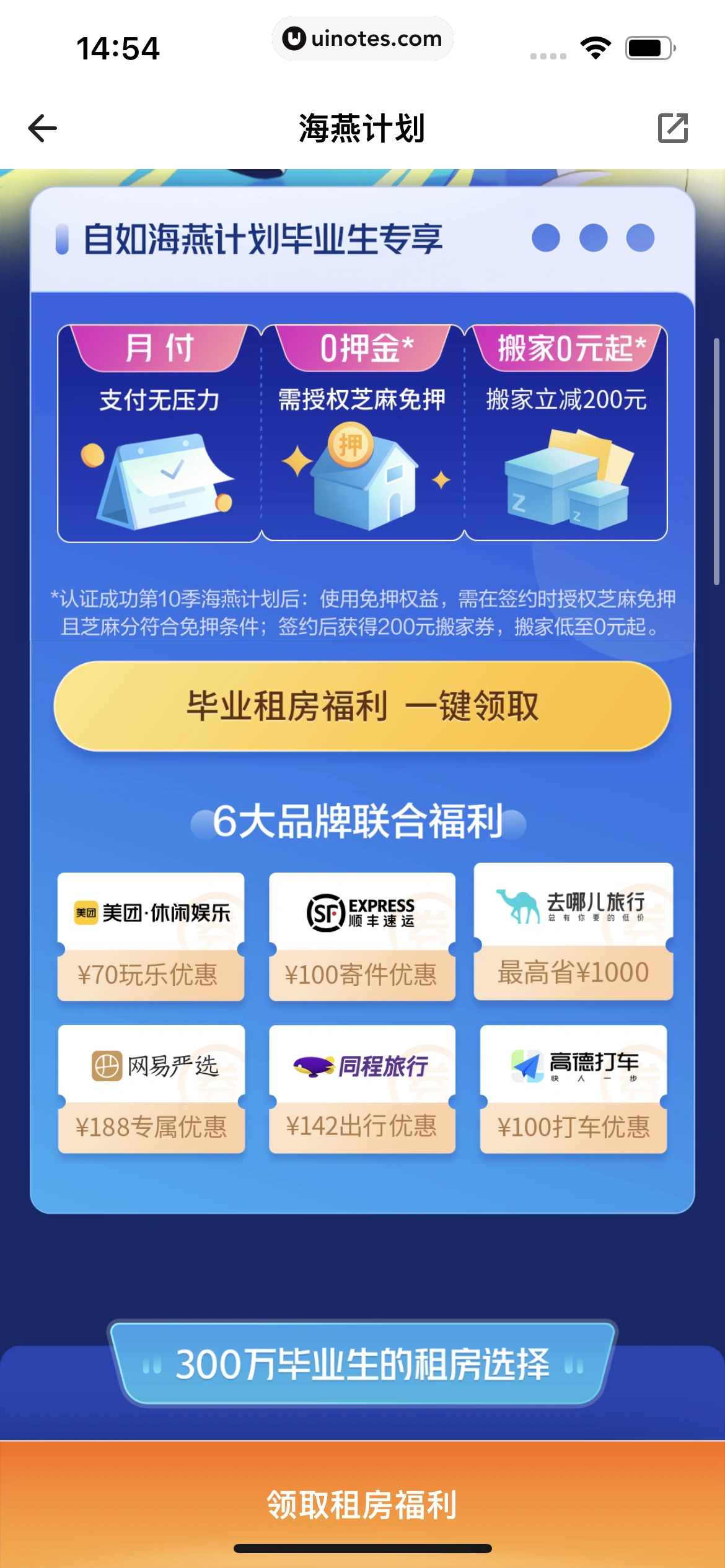 自如 App 截图 076 - UI Notes