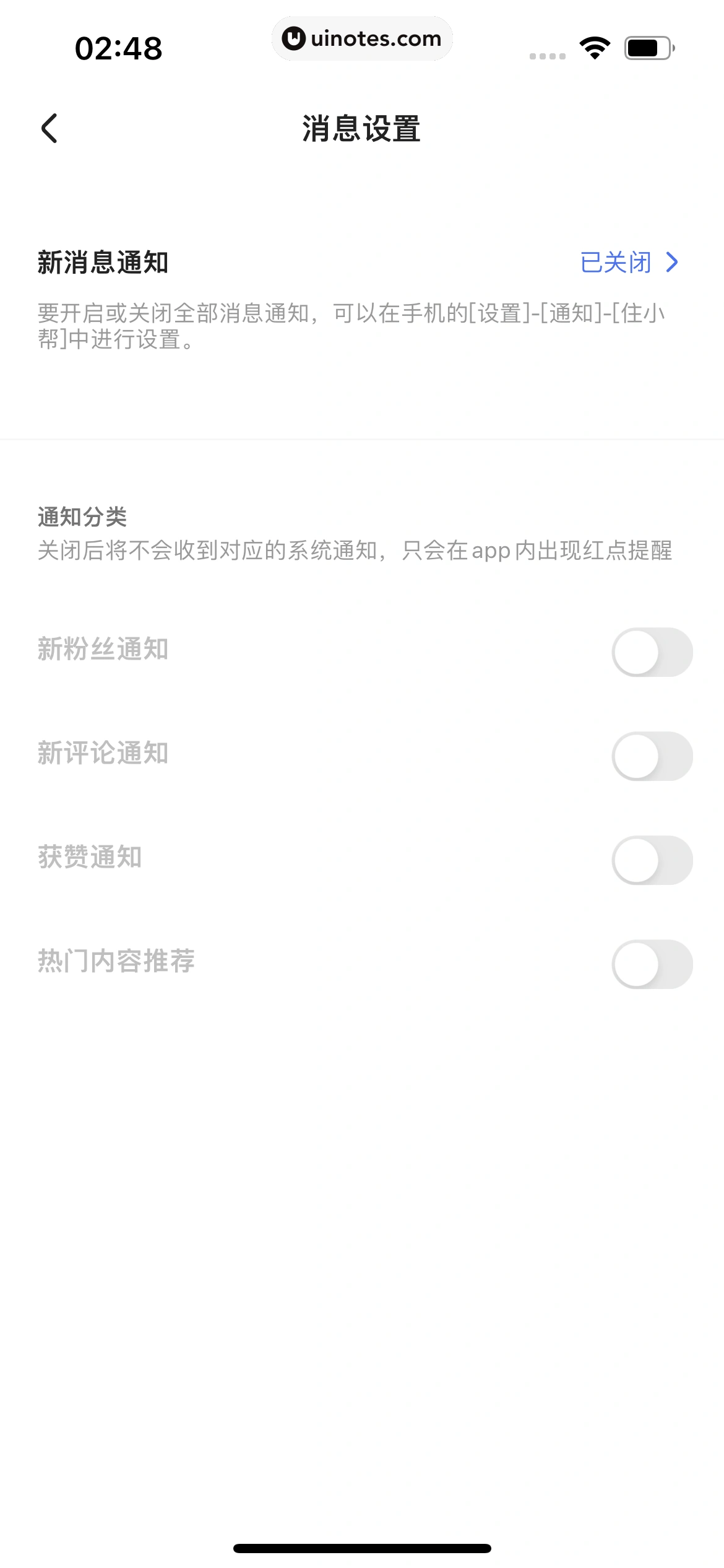 住小帮 App 截图 224 - UI Notes