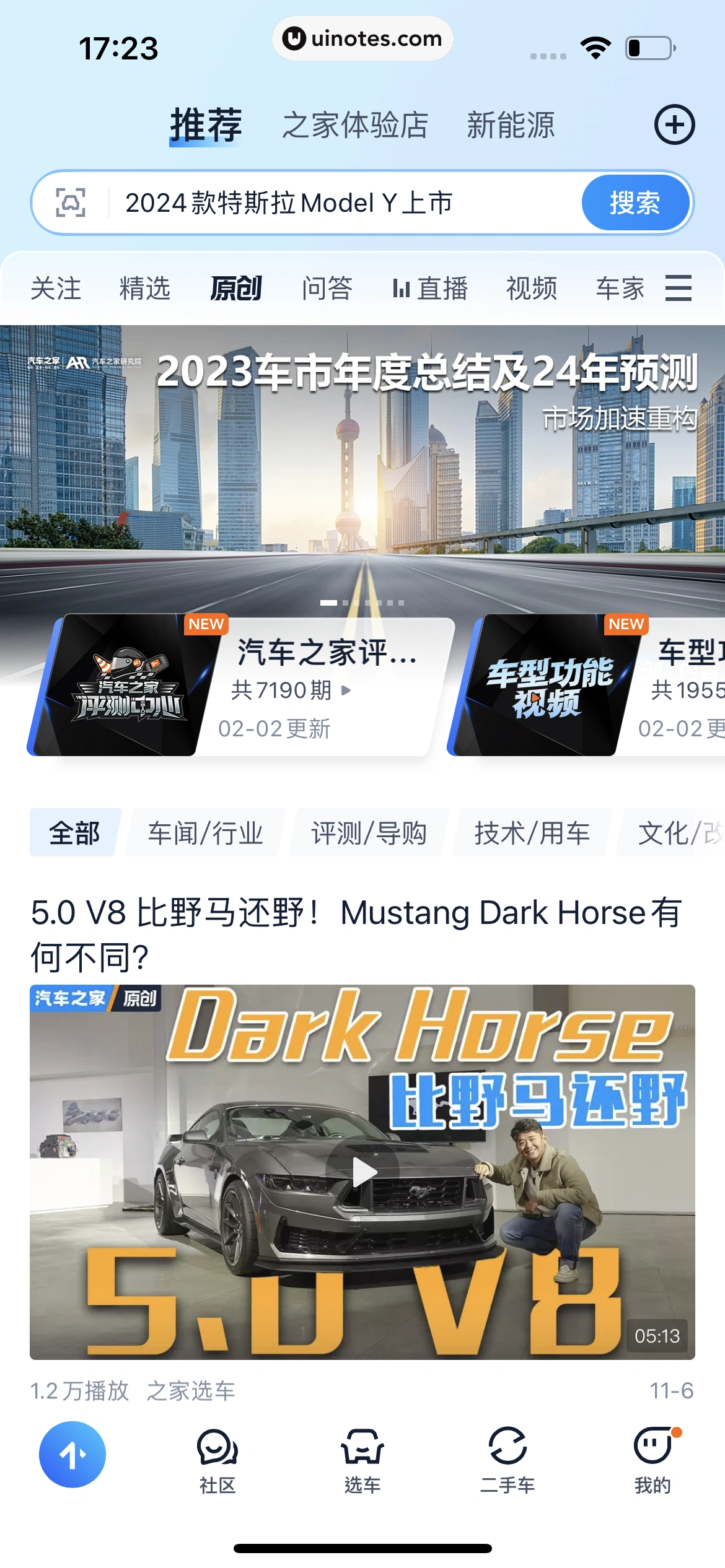 汽车之家 App 截图 1065 - UI Notes