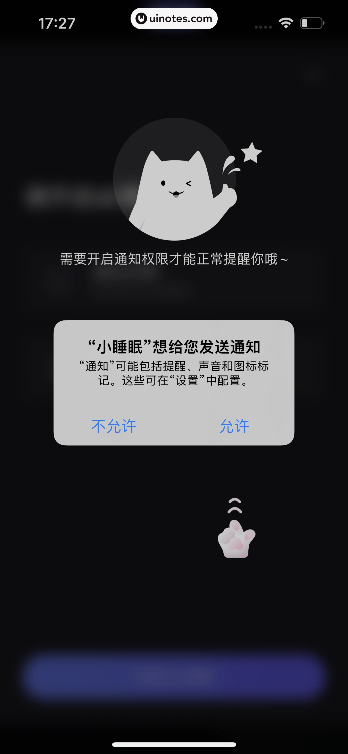 小睡眠 App 截图 059 - UI Notes